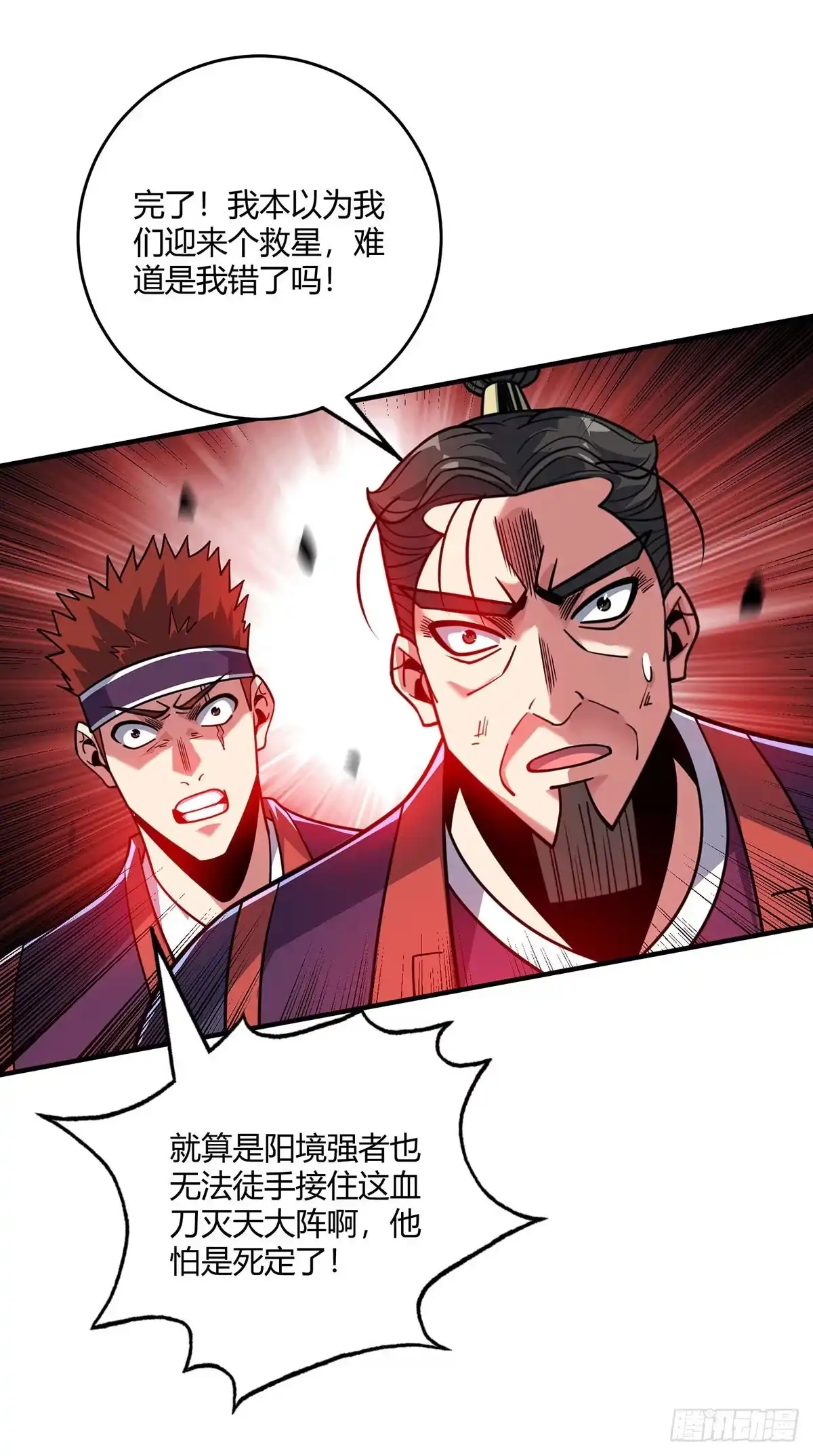 《临兵斗者》第3话 卷入是非 第25页