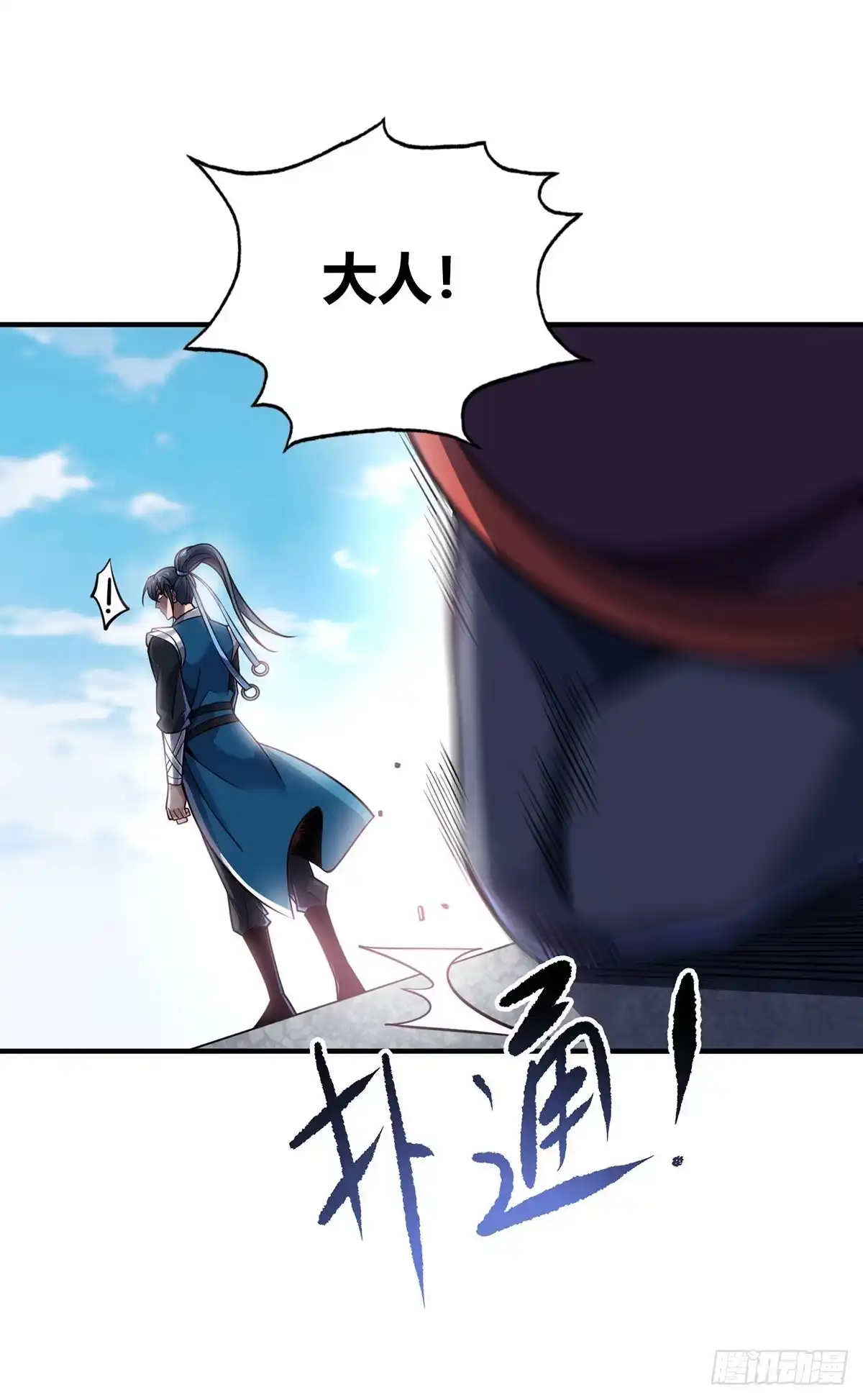 《临兵斗者》第3话 卷入是非 第6页
