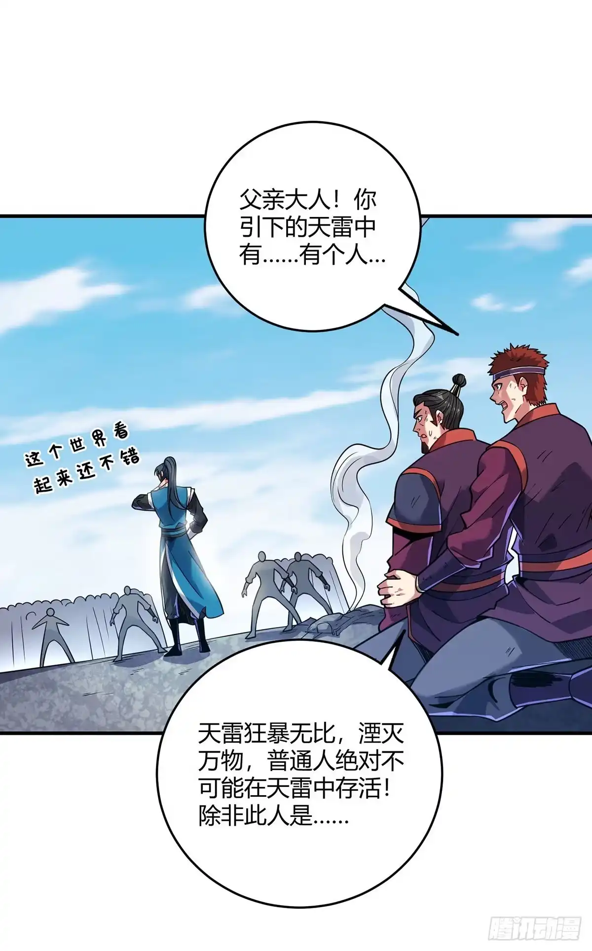 《临兵斗者》第3话 卷入是非 第2页