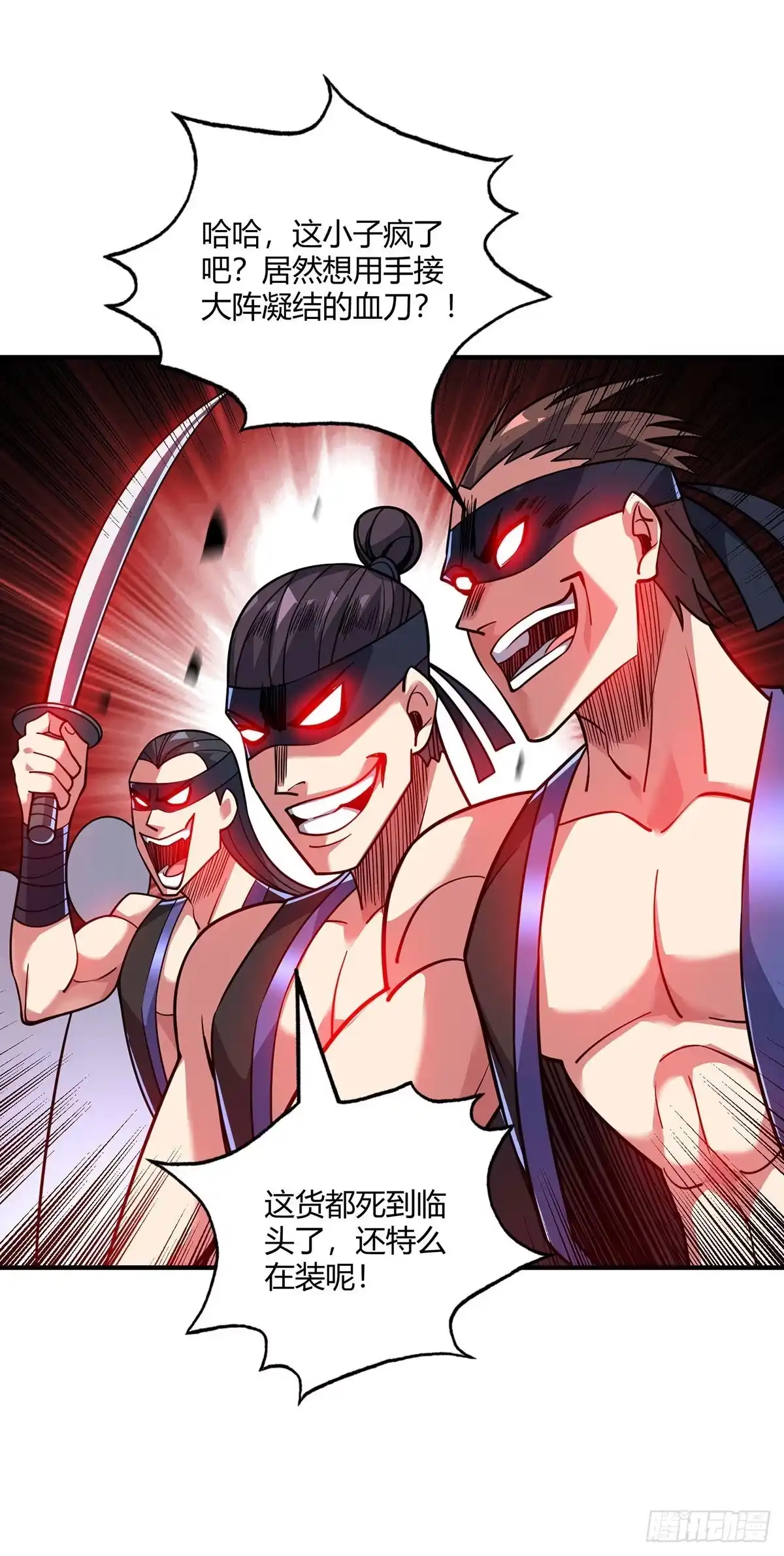 《临兵斗者》第3话 卷入是非 第24页