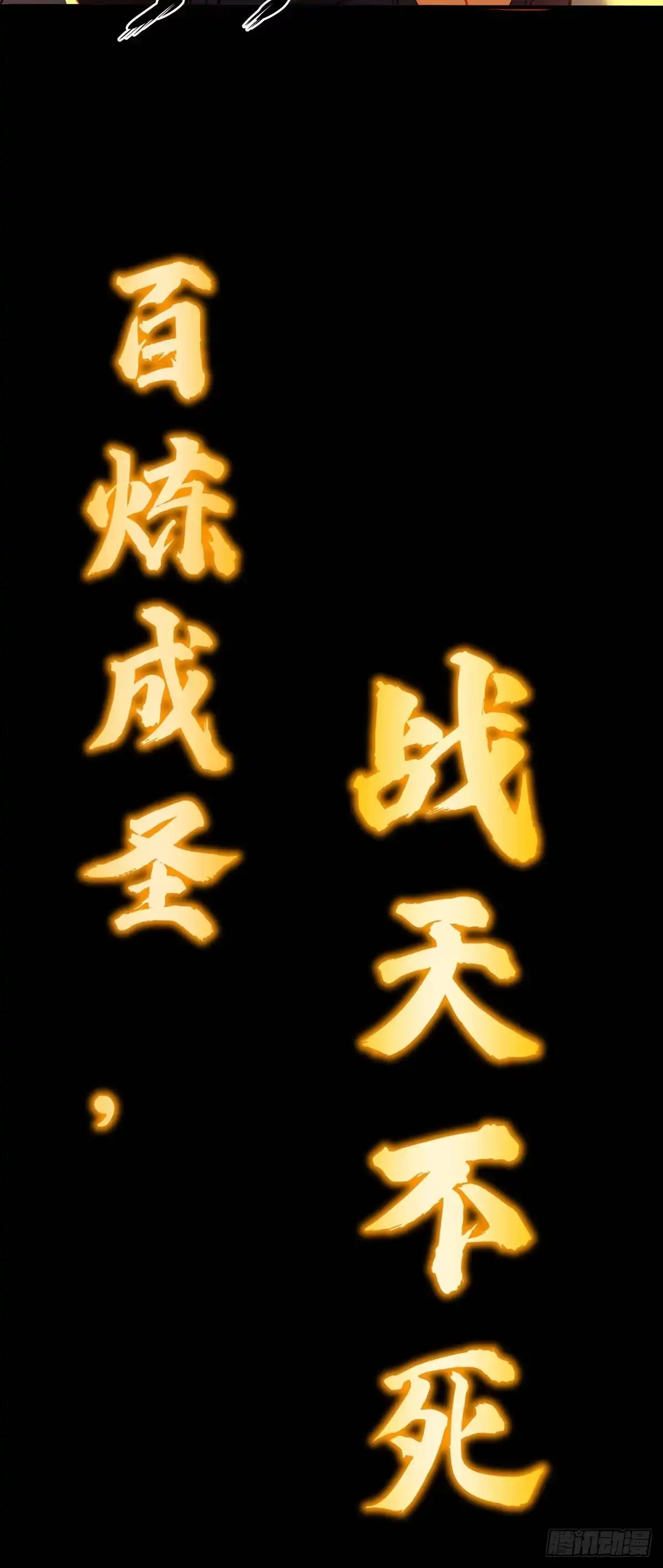 《临兵斗者》第30话 死地而后生 第34页