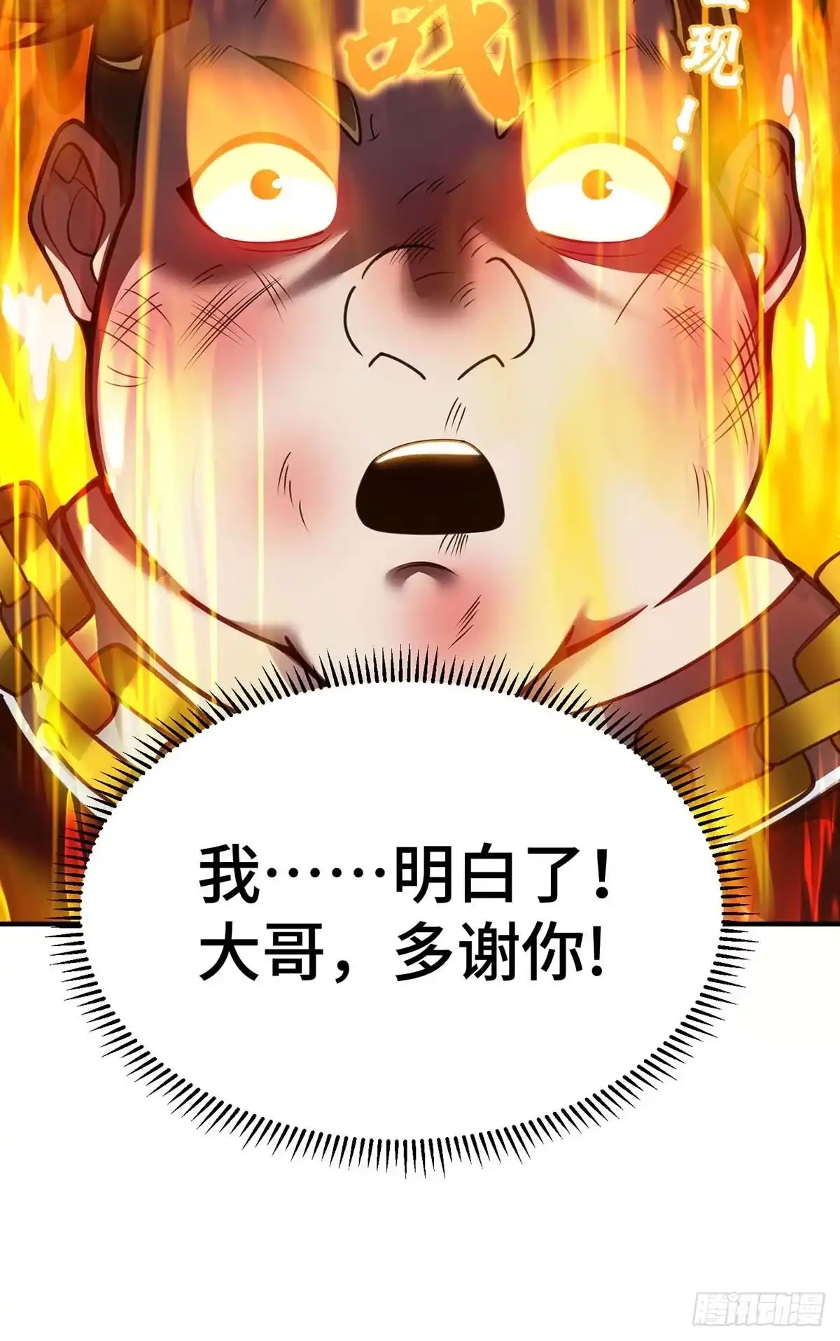 《临兵斗者》第30话 死地而后生 第36页