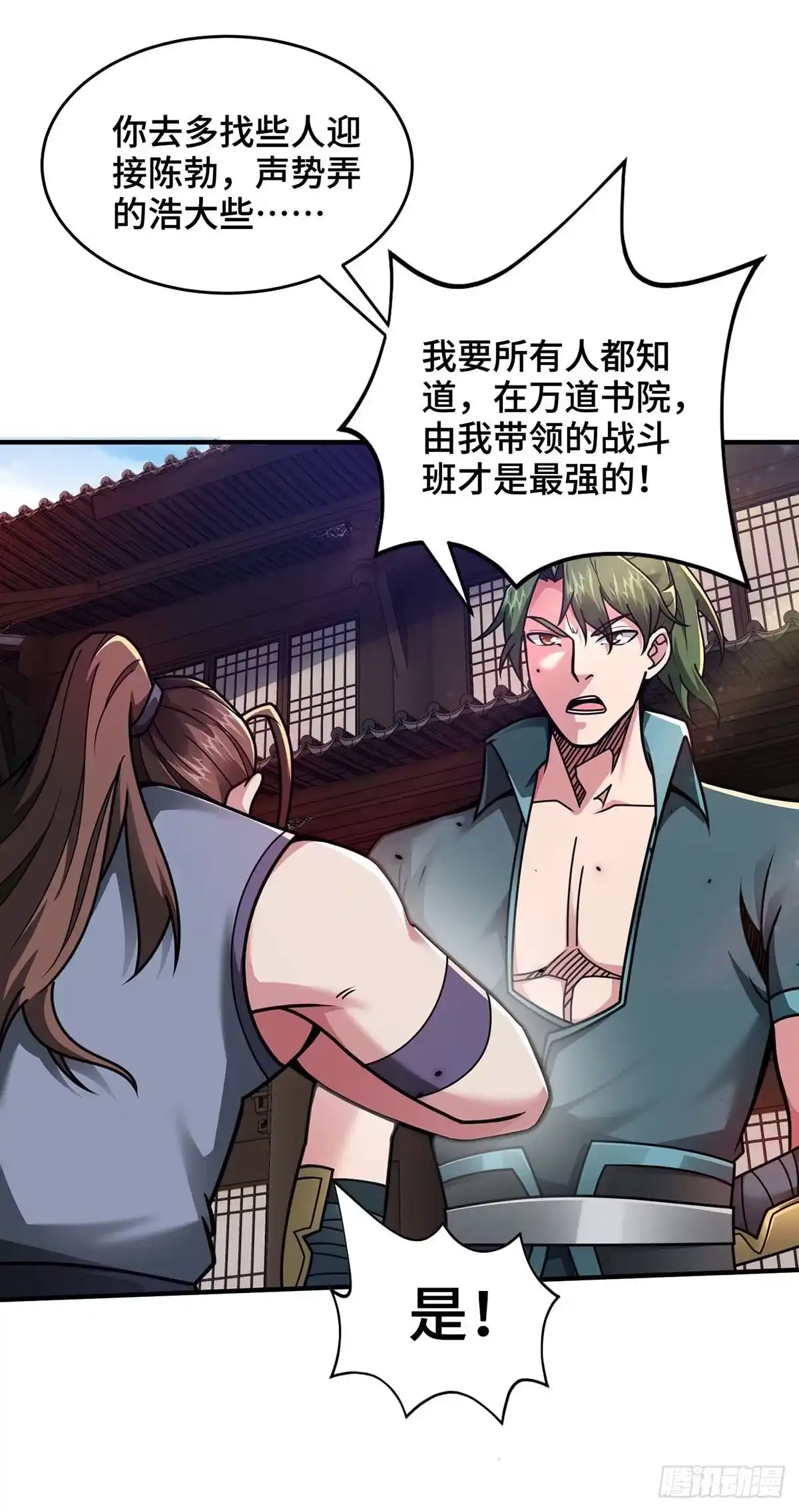《临兵斗者》第31话 反击 第30页