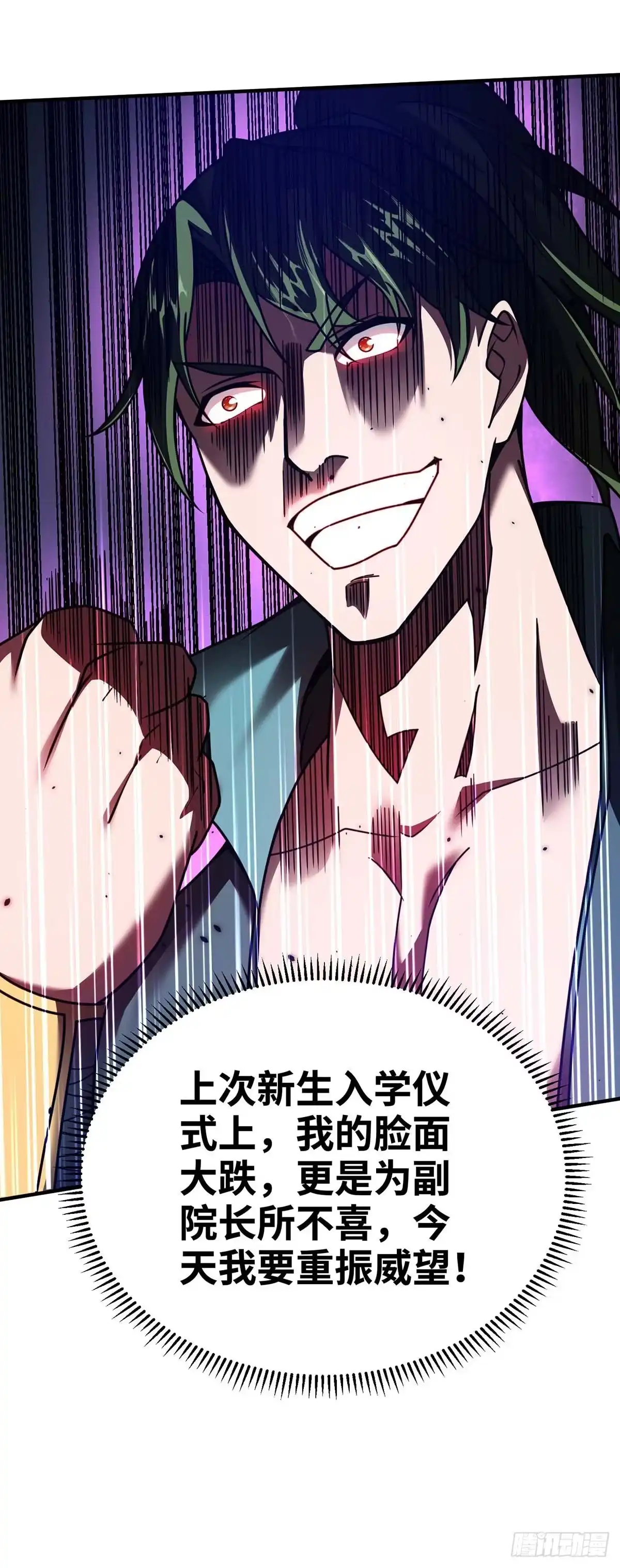 《临兵斗者》第31话 反击 第31页