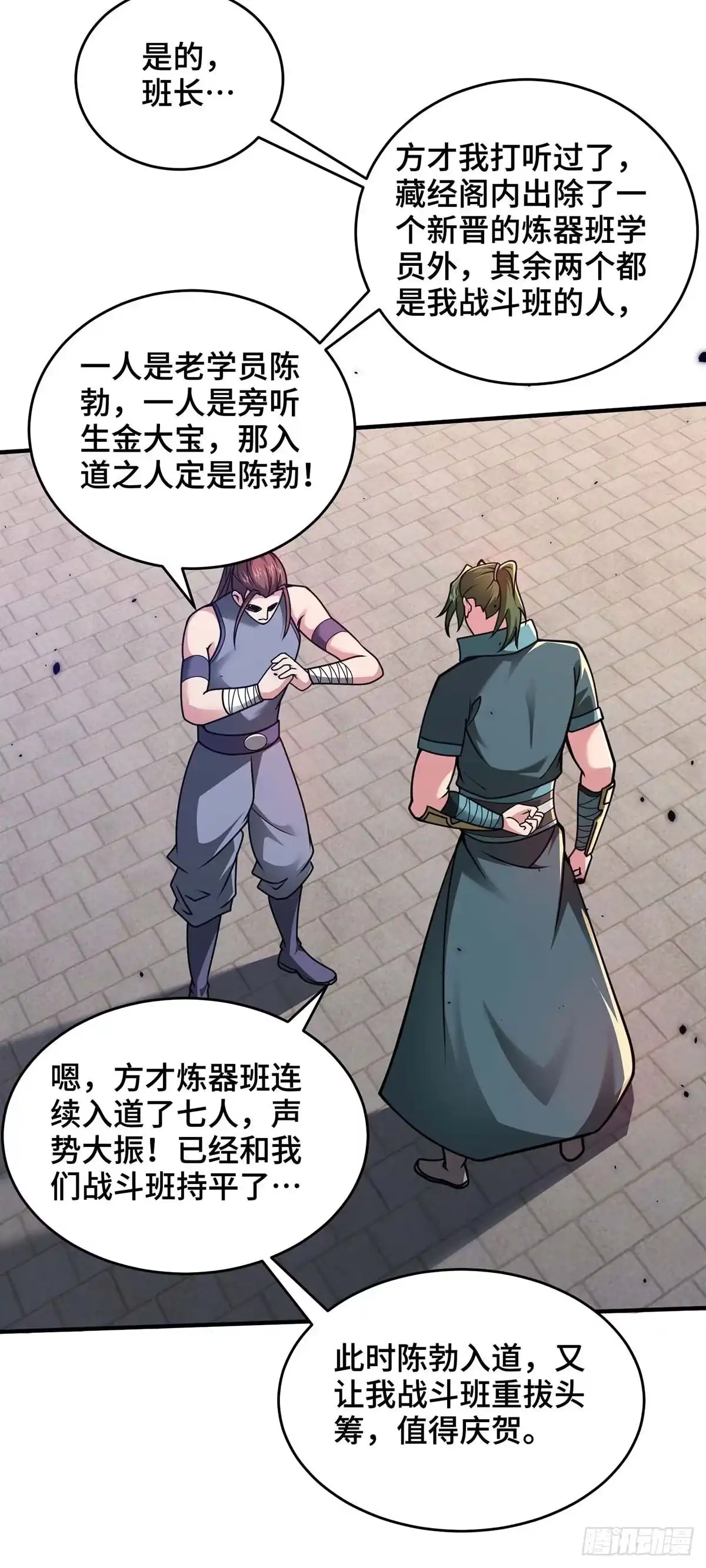 《临兵斗者》第31话 反击 第29页