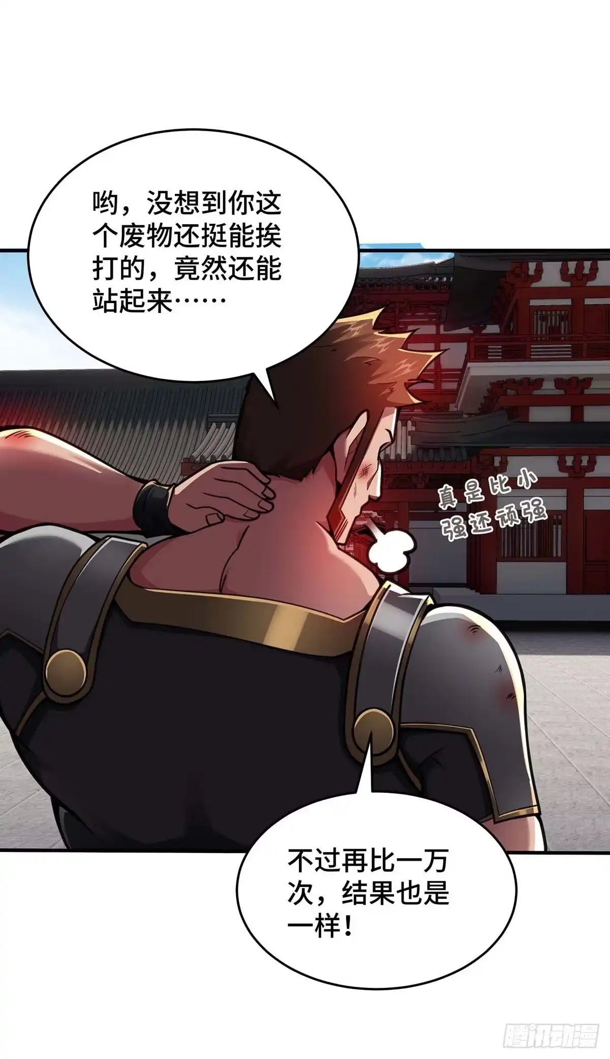《临兵斗者》第31话 反击 第2页