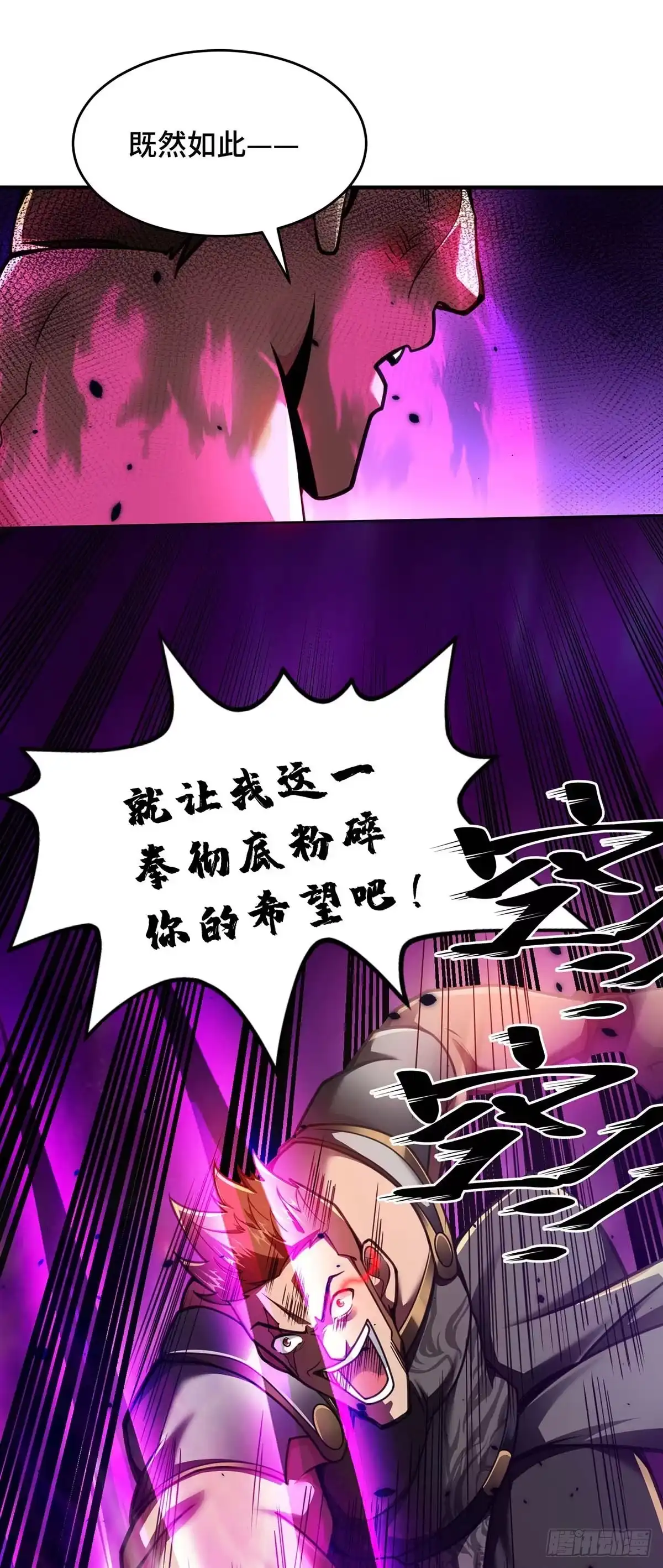 《临兵斗者》第31话 反击 第3页