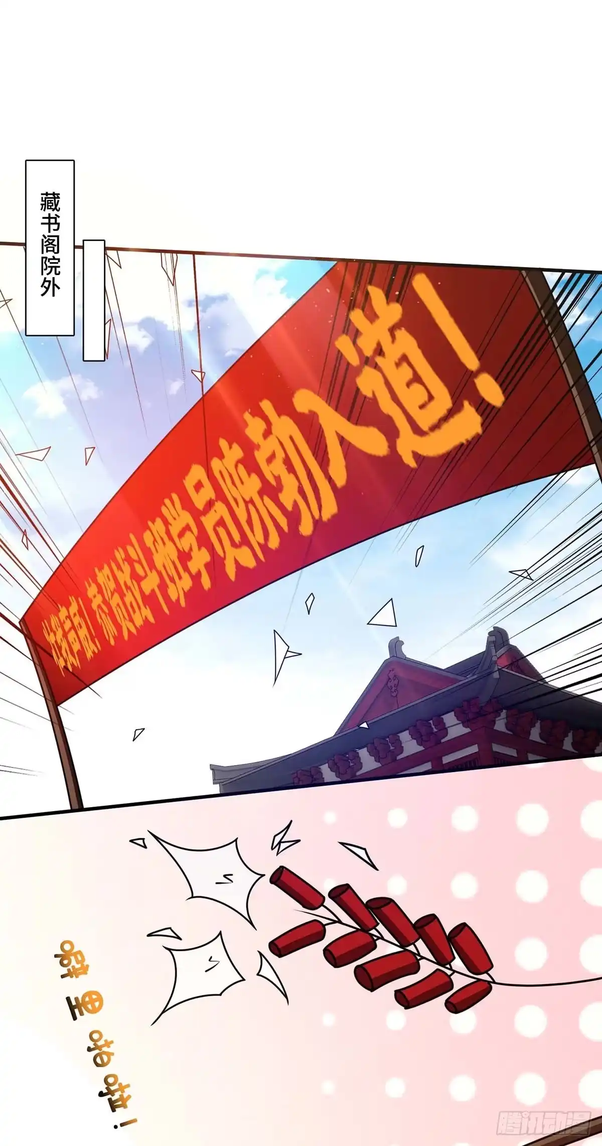 《临兵斗者》第32话 提前庆祝 第14页
