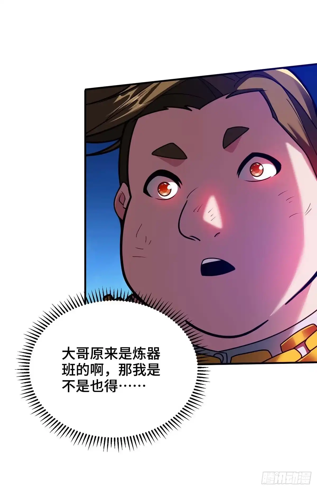 《临兵斗者》第32话 提前庆祝 第11页