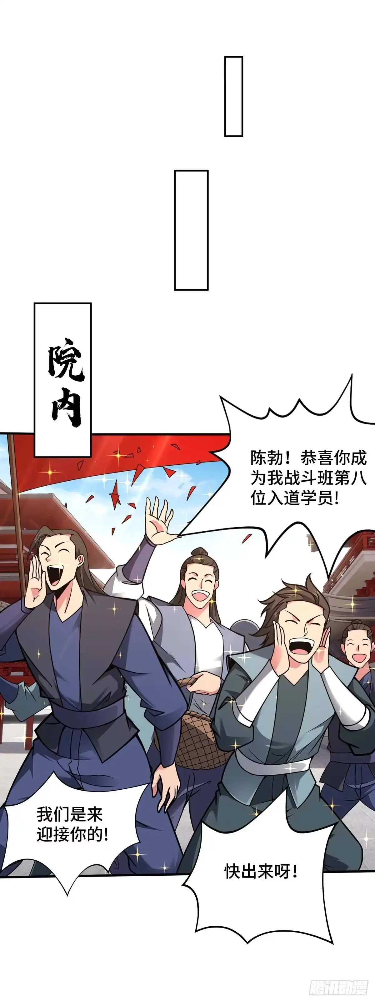 《临兵斗者》第32话 提前庆祝 第29页