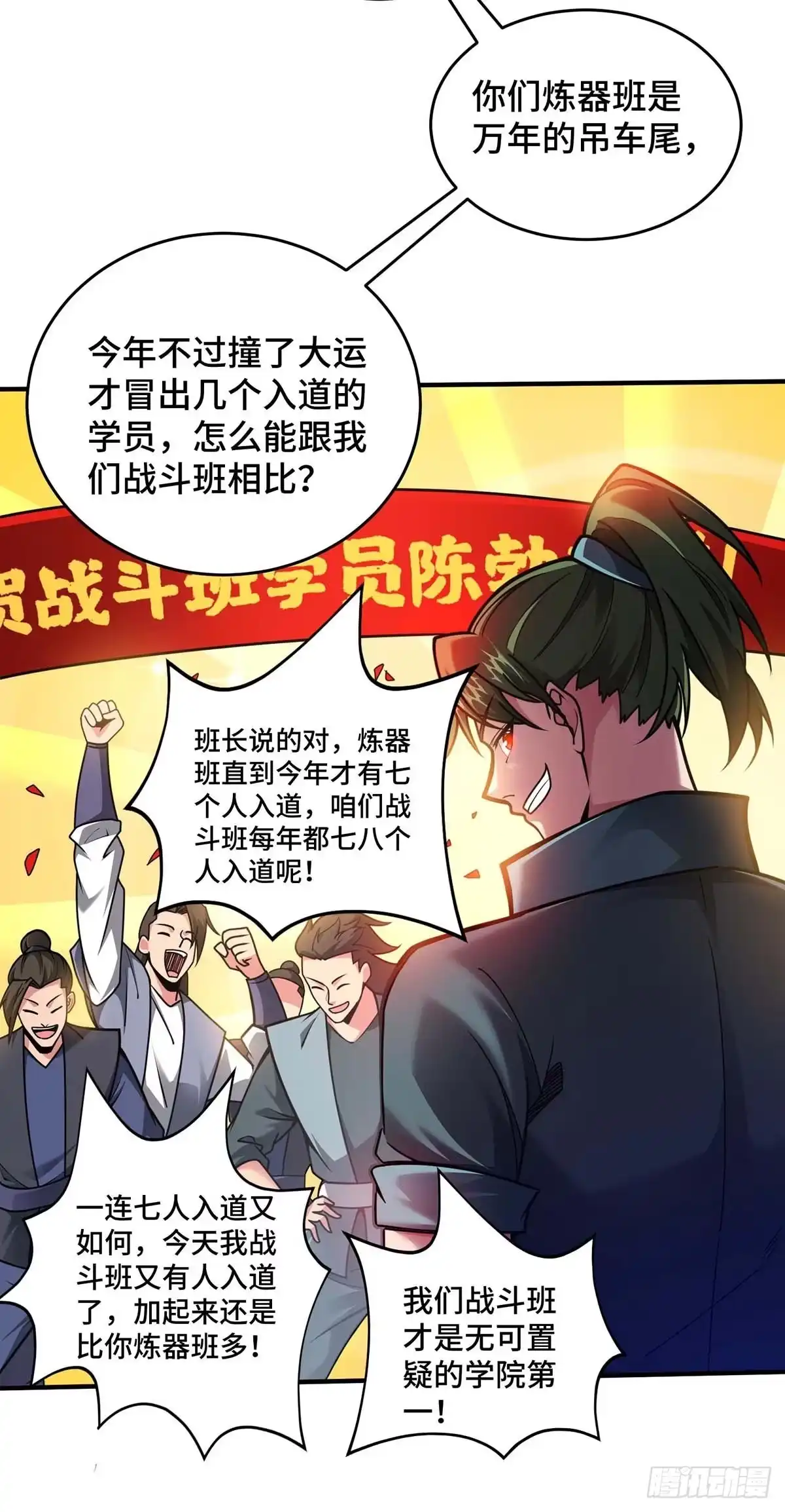《临兵斗者》第32话 提前庆祝 第21页