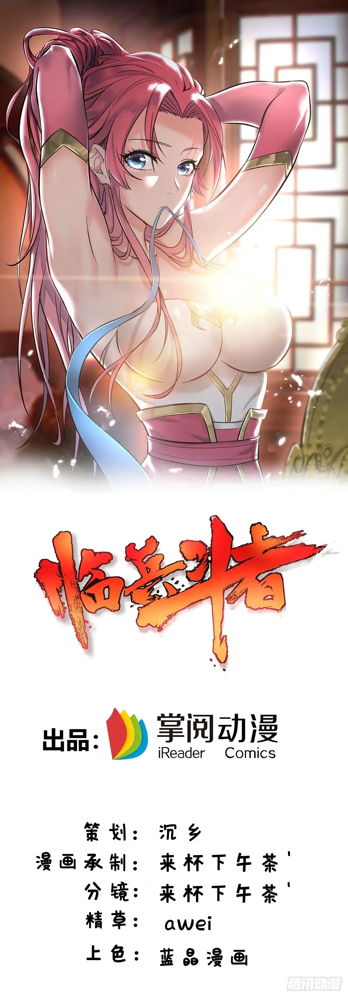《临兵斗者》第32话 提前庆祝 第1页