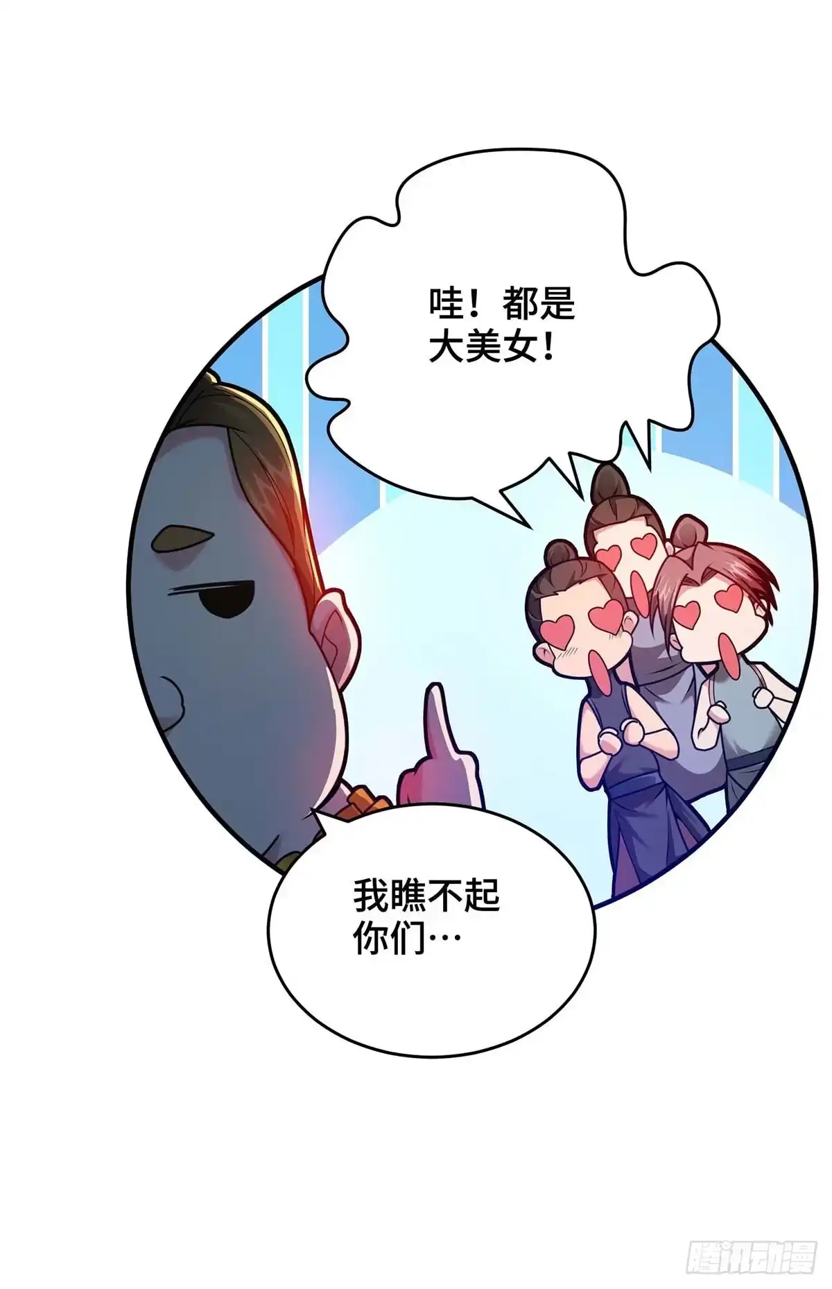 《临兵斗者》第32话 提前庆祝 第9页