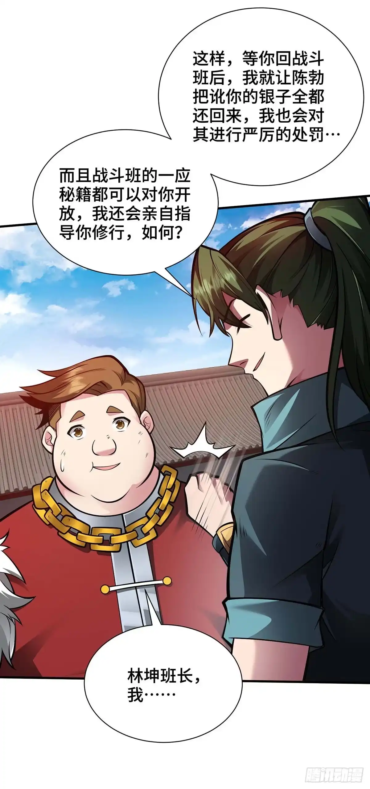 《临兵斗者》第33话 抢人大战 第19页