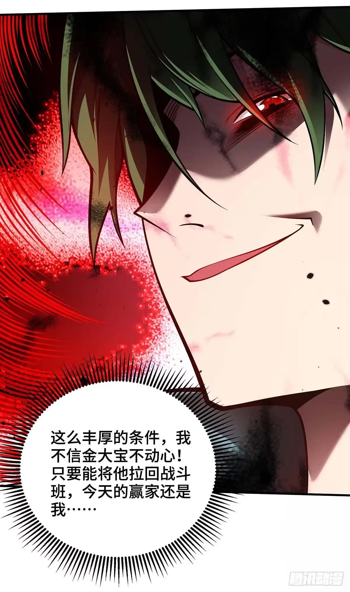 《临兵斗者》第33话 抢人大战 第20页