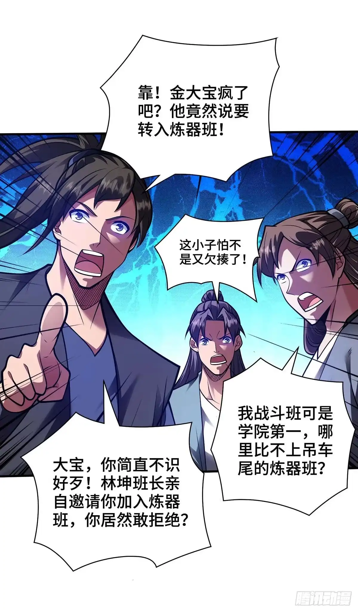 《临兵斗者》第33话 抢人大战 第16页