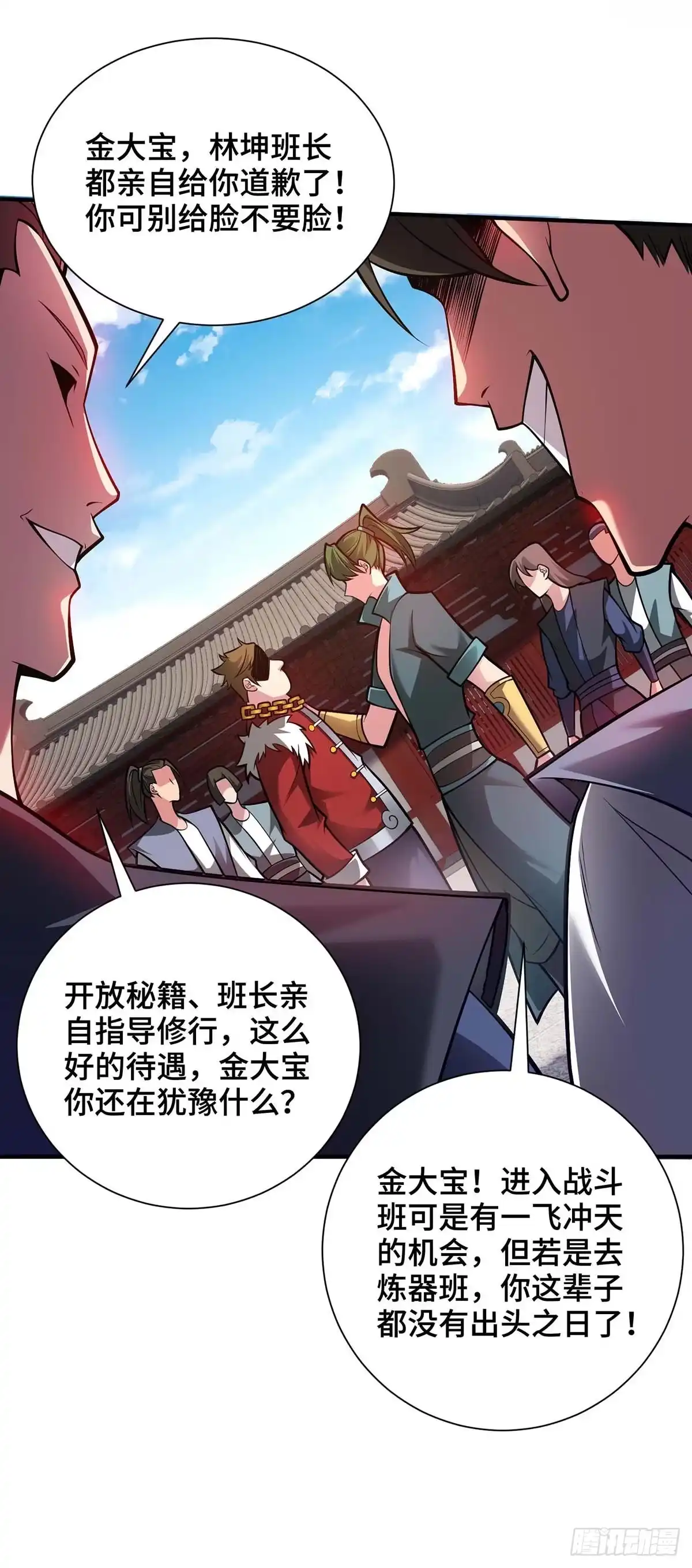 《临兵斗者》第33话 抢人大战 第21页