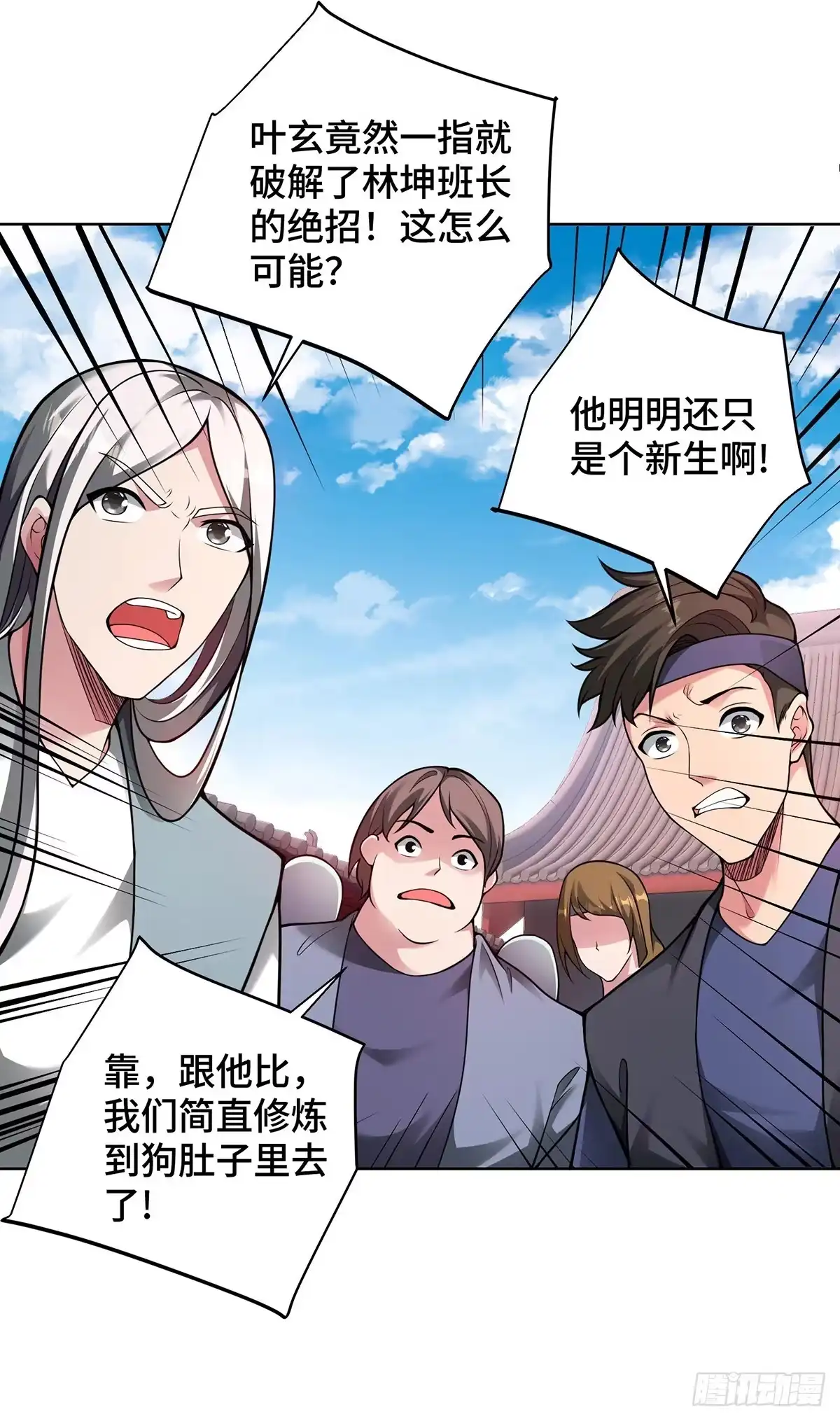 《临兵斗者》第34话 恼羞成怒 第18页