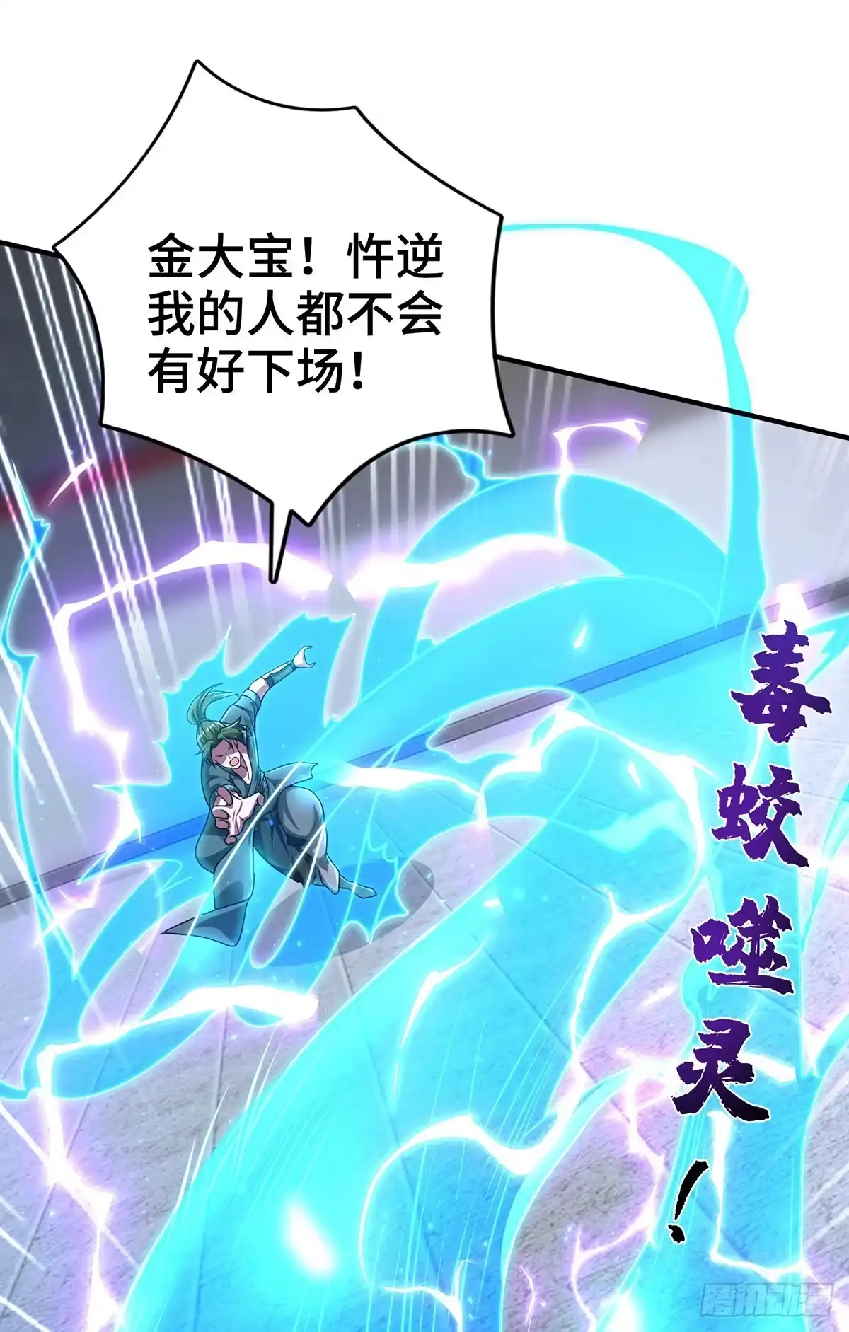 《临兵斗者》第34话 恼羞成怒 第10页