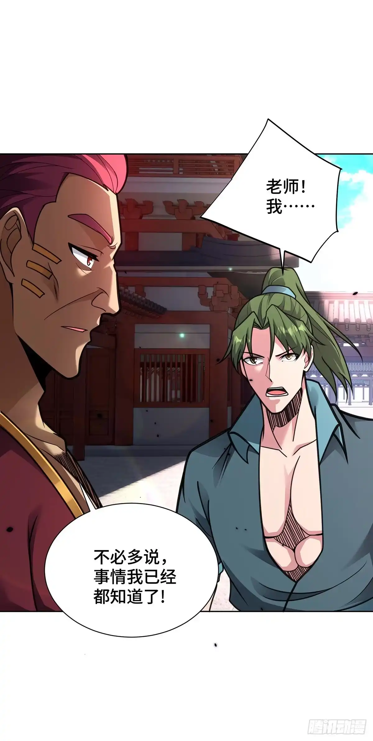 《临兵斗者》第34话 恼羞成怒 第28页