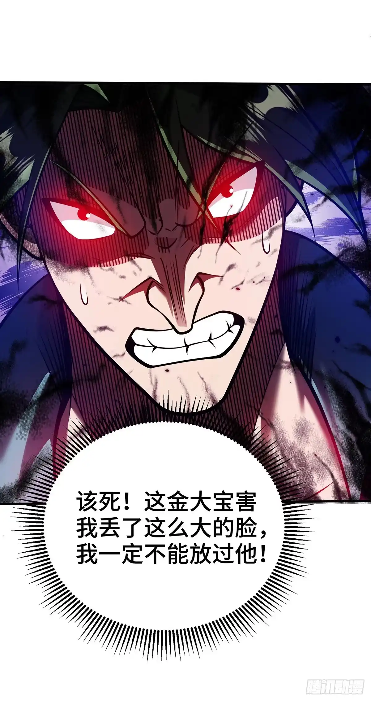 《临兵斗者》第34话 恼羞成怒 第5页