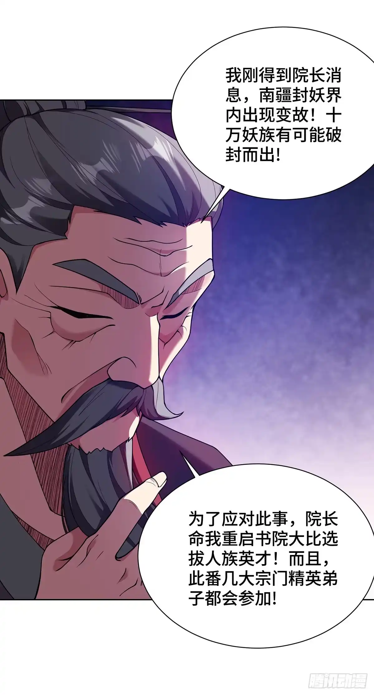 《临兵斗者》第35话 书院大比 第18页