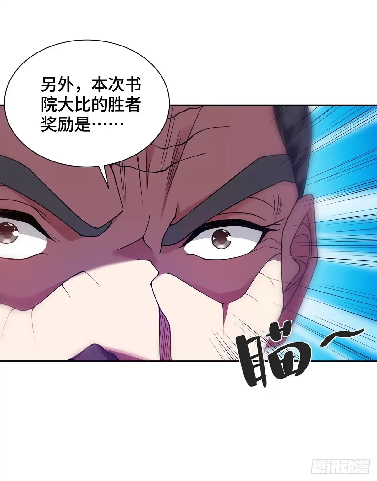《临兵斗者》第35话 书院大比 第19页