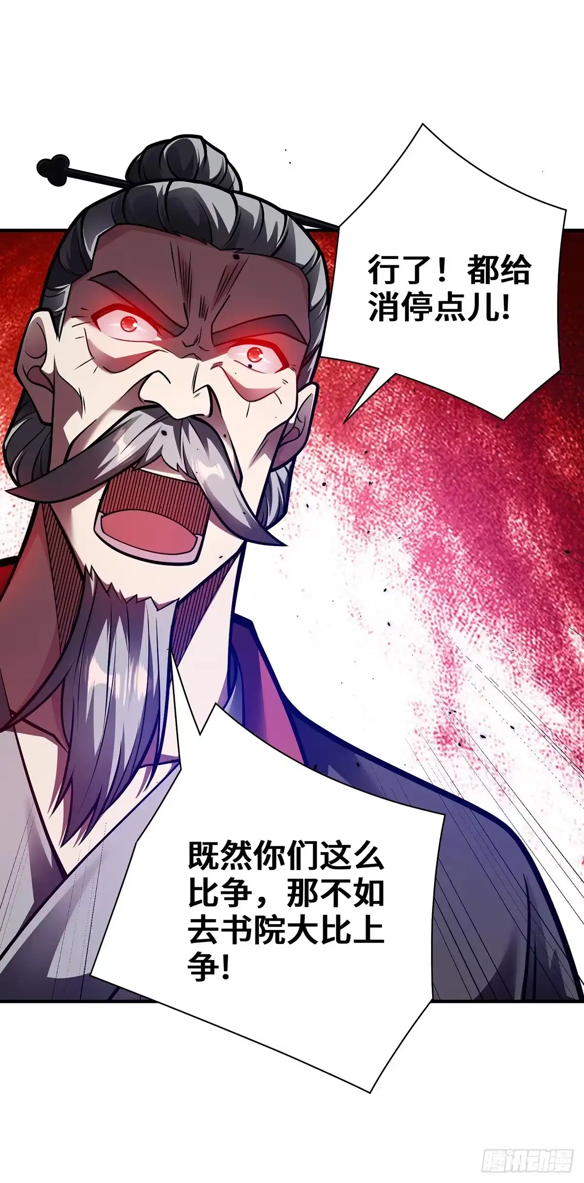 《临兵斗者》第35话 书院大比 第16页