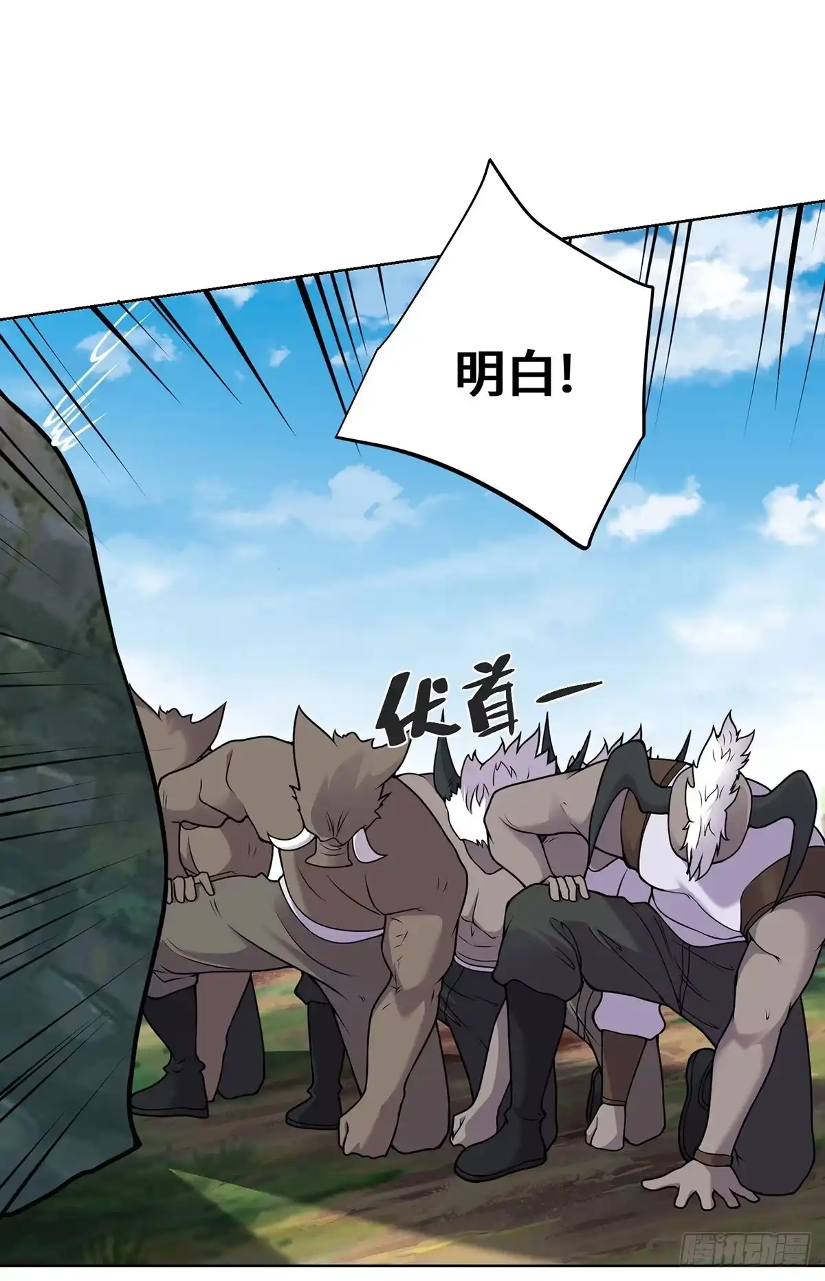 《临兵斗者》第36话 各方异动 第11页
