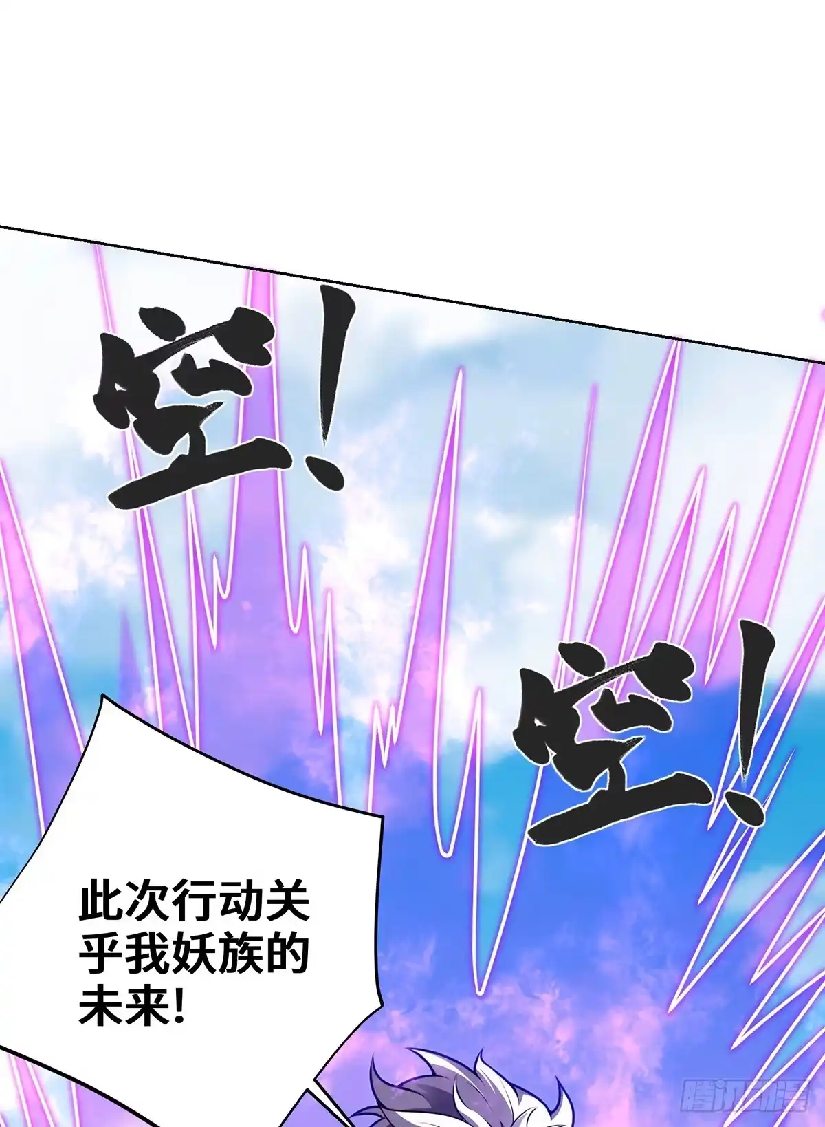 《临兵斗者》第36话 各方异动 第9页