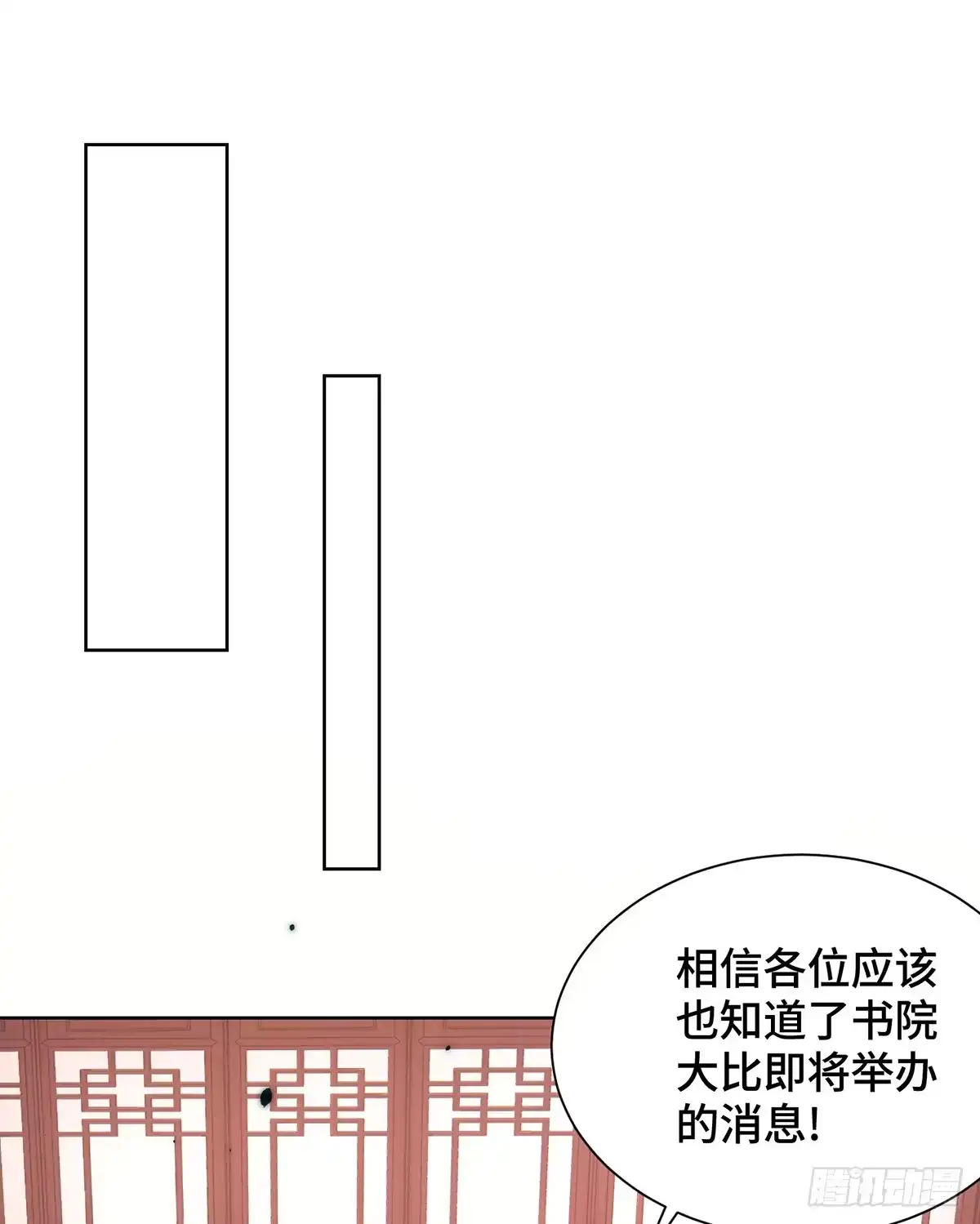 《临兵斗者》第36话 各方异动 第31页