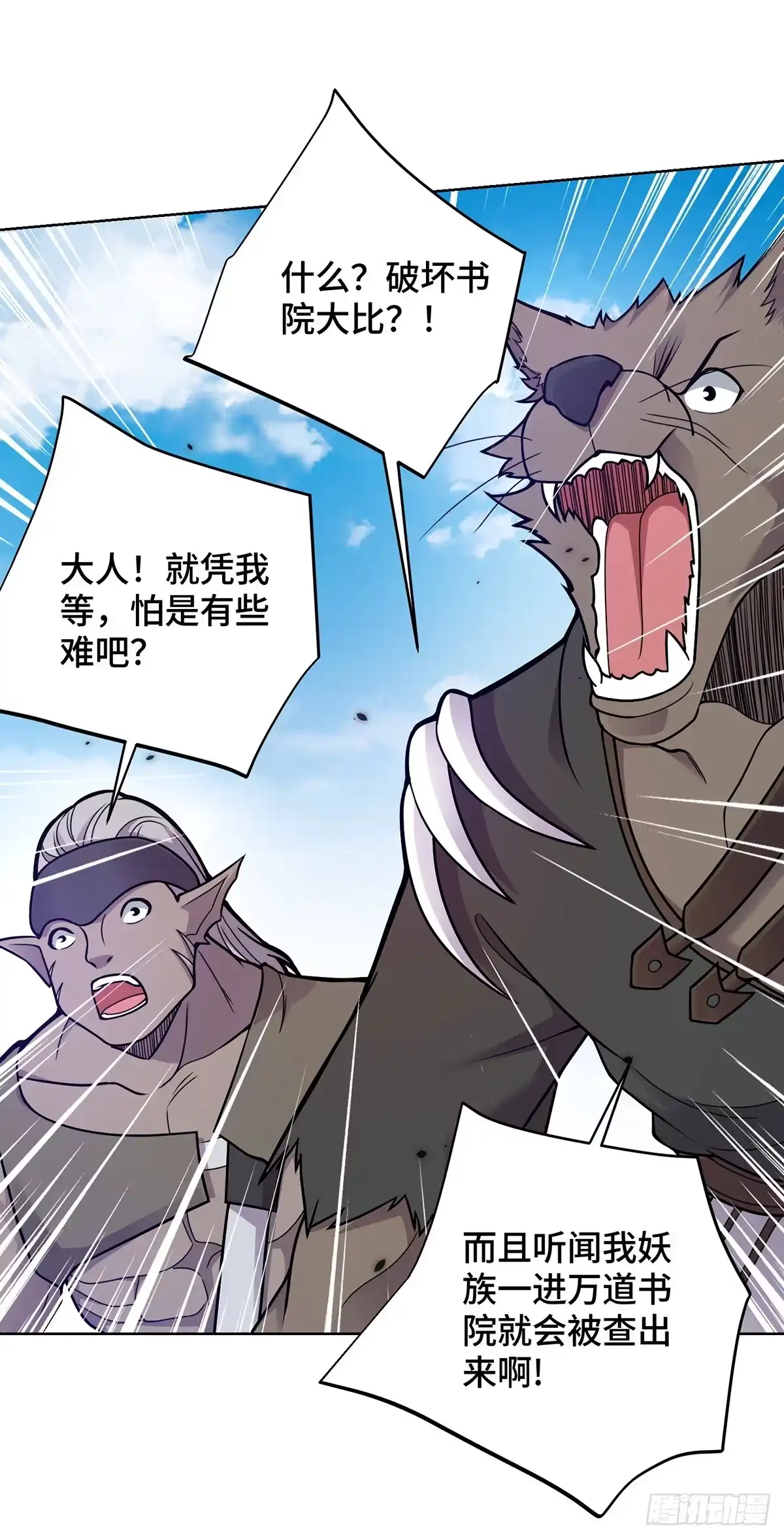 《临兵斗者》第36话 各方异动 第7页