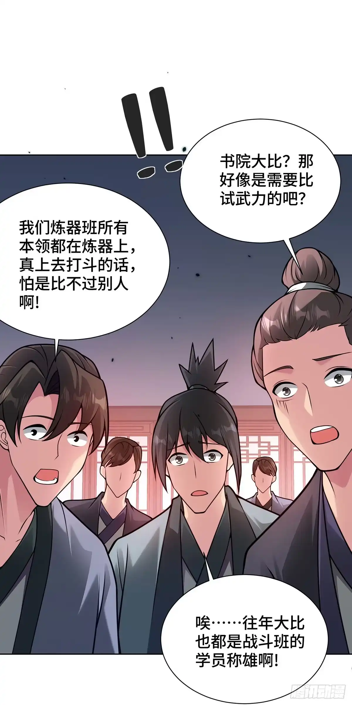 《临兵斗者》第36话 各方异动 第33页