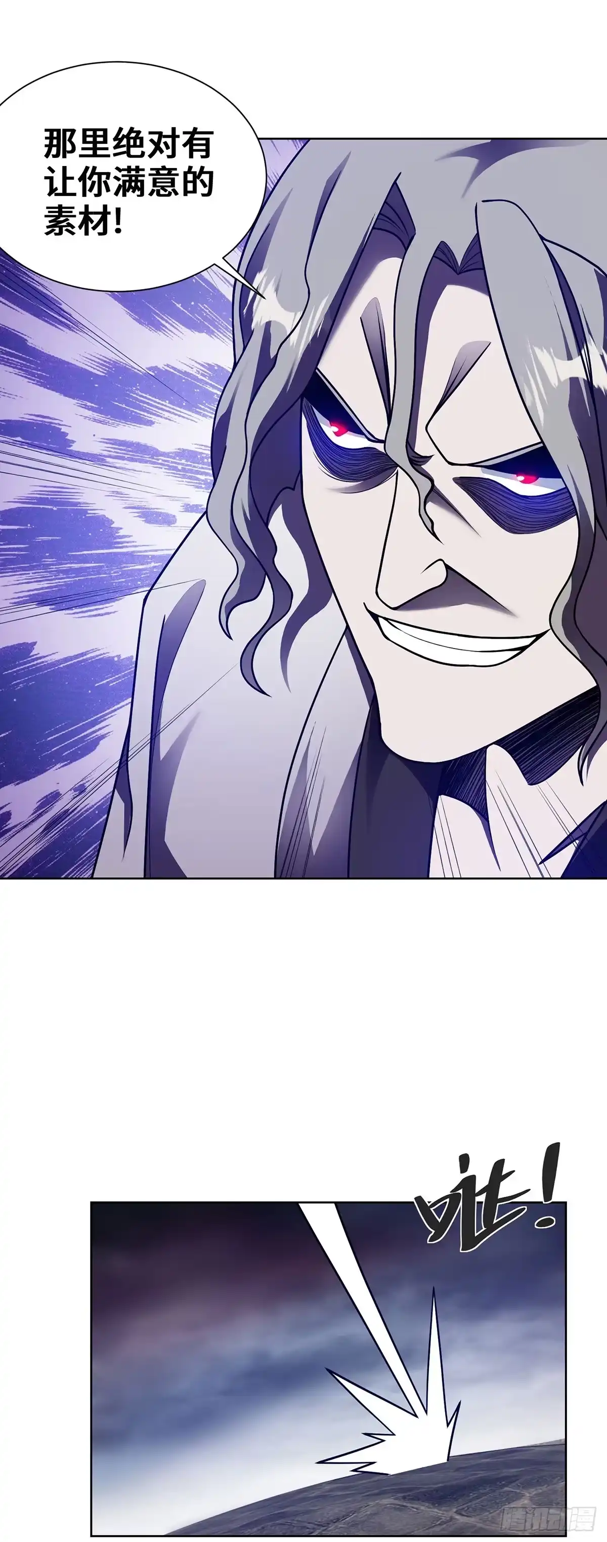 《临兵斗者》第36话 各方异动 第28页