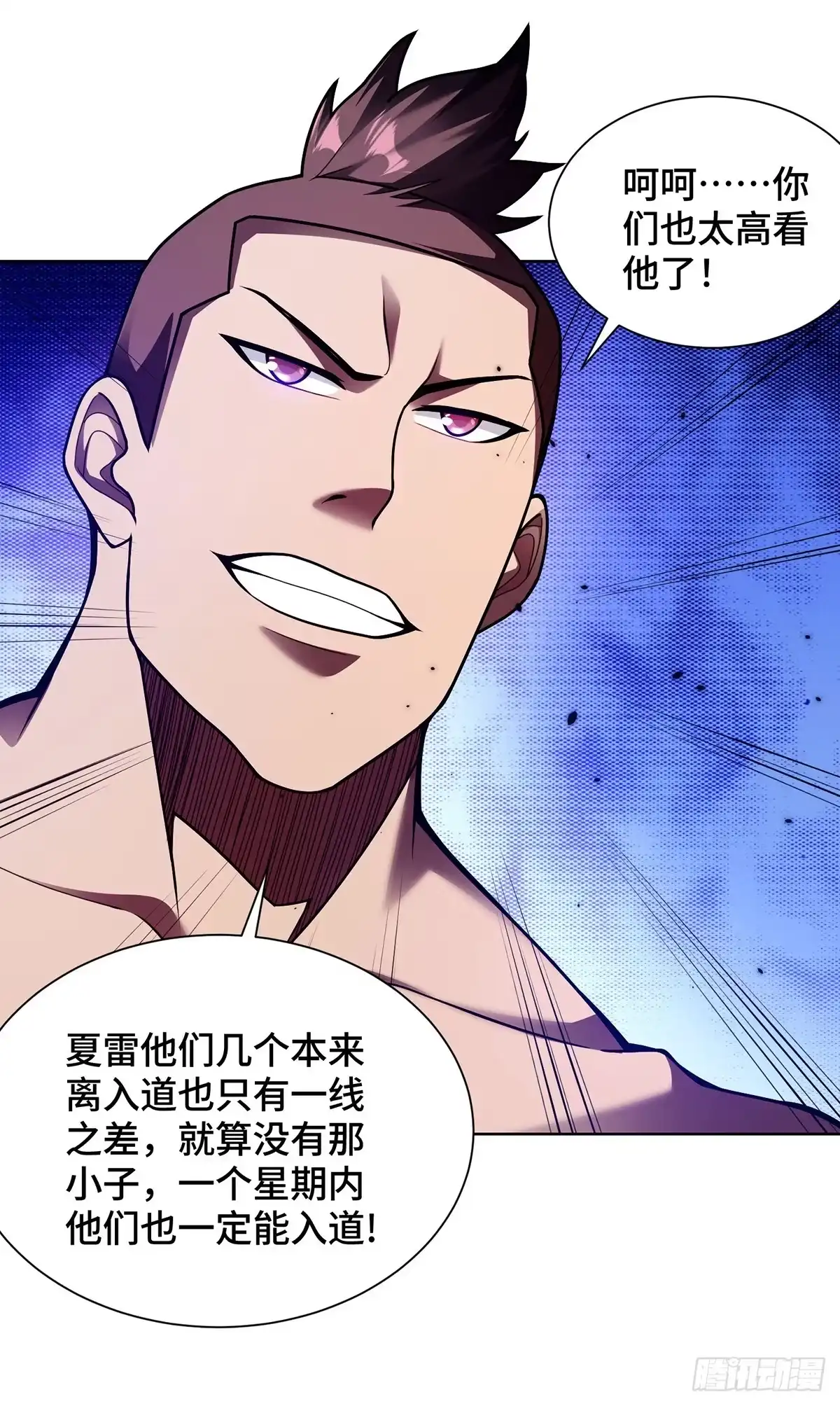 《临兵斗者》第37话 人体炼器 第12页