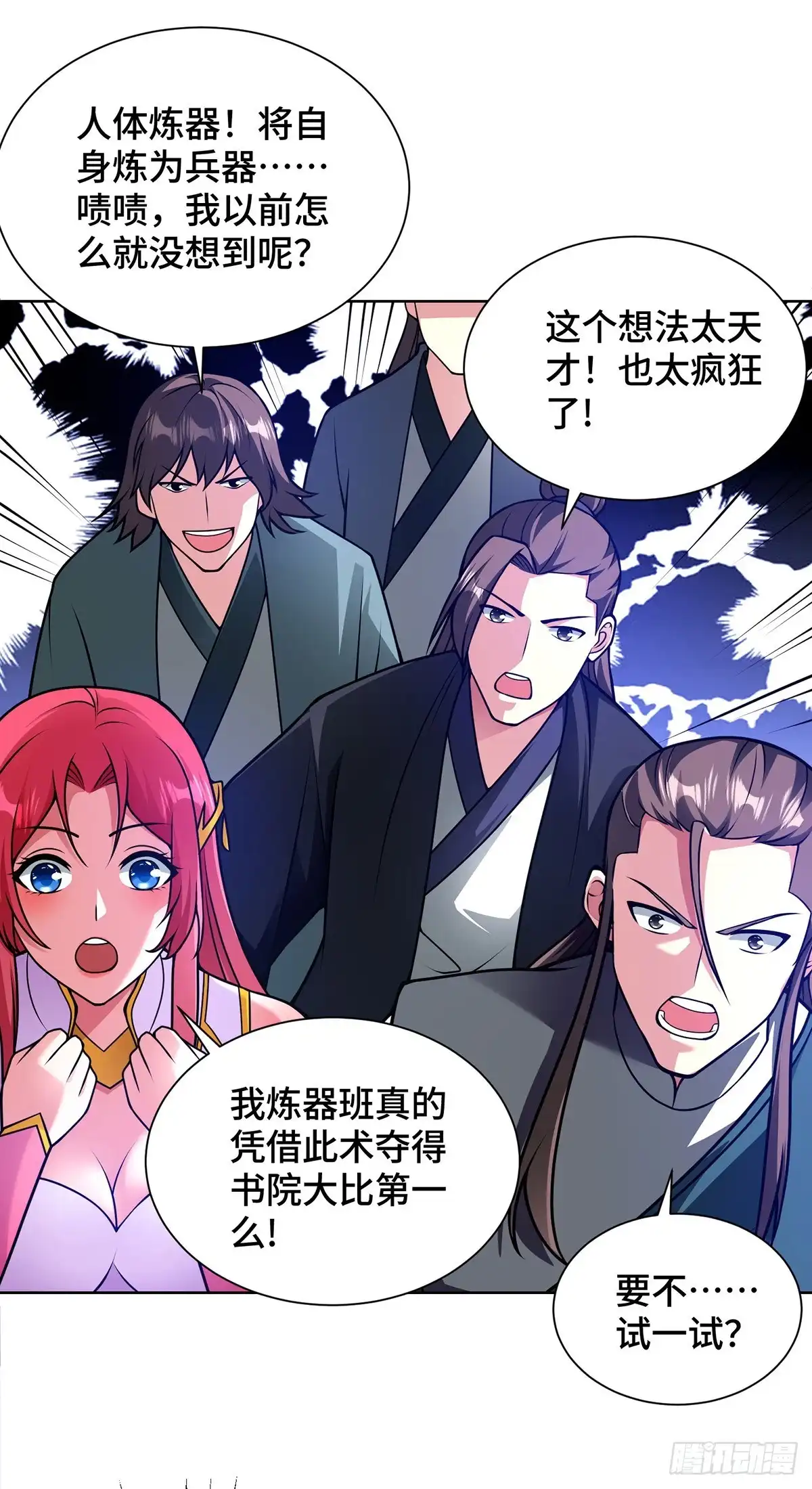 《临兵斗者》第37话 人体炼器 第30页