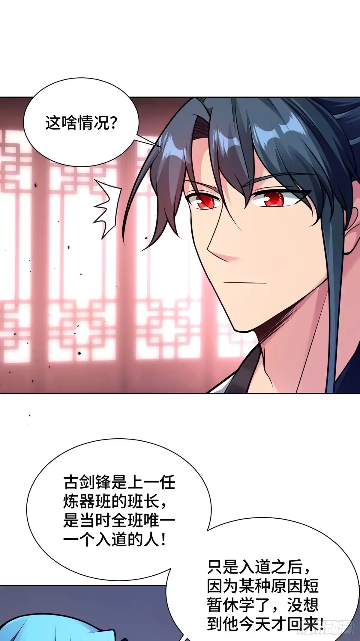 《临兵斗者》第37话 人体炼器 第4页