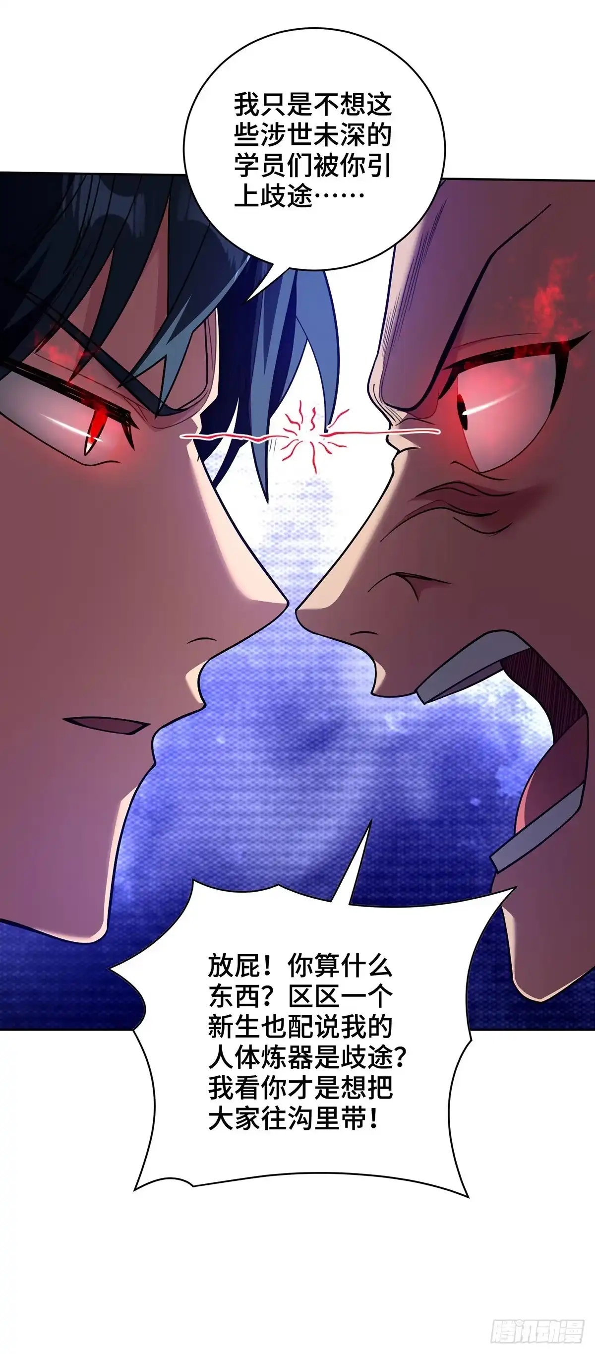 《临兵斗者》第38话 特训人之争 第6页