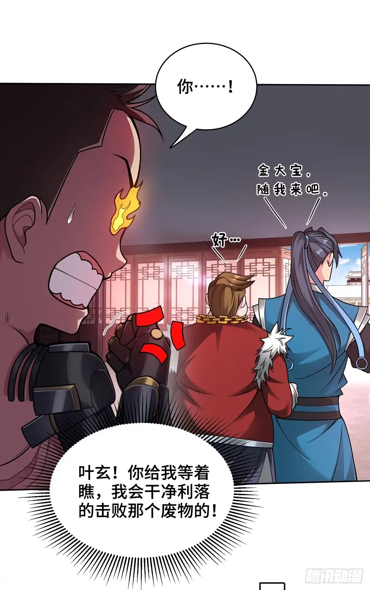 《临兵斗者》第38话 特训人之争 第16页