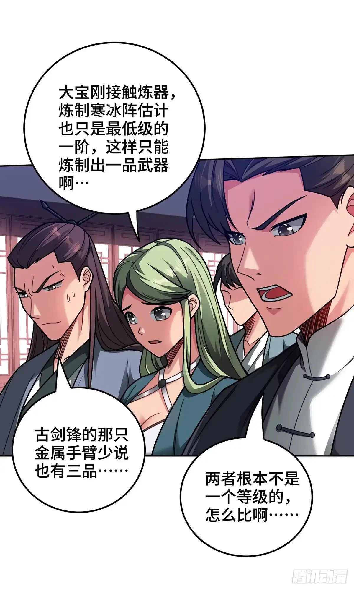 《临兵斗者》第39话 触发寒冰阵 第12页