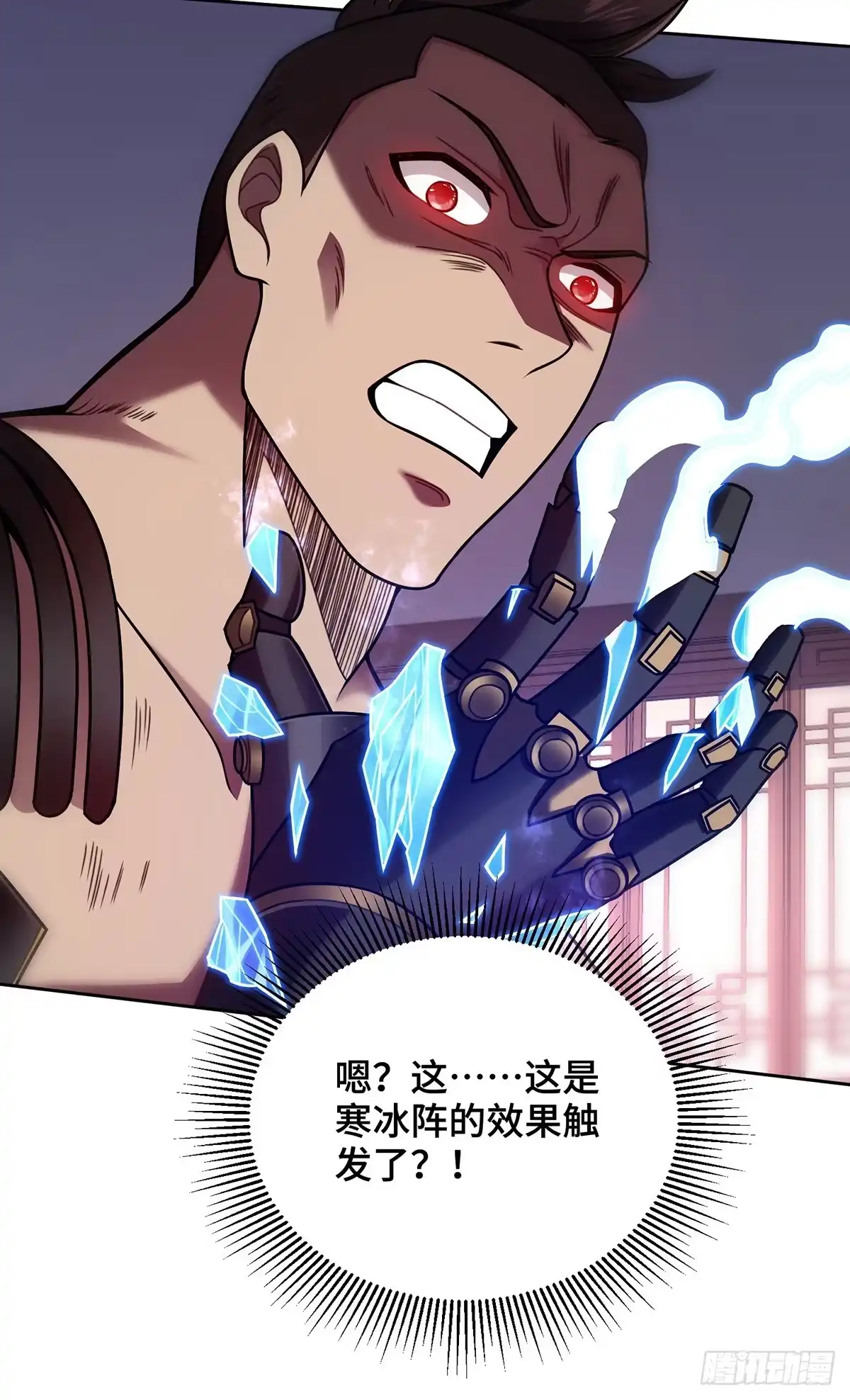 《临兵斗者》第39话 触发寒冰阵 第30页