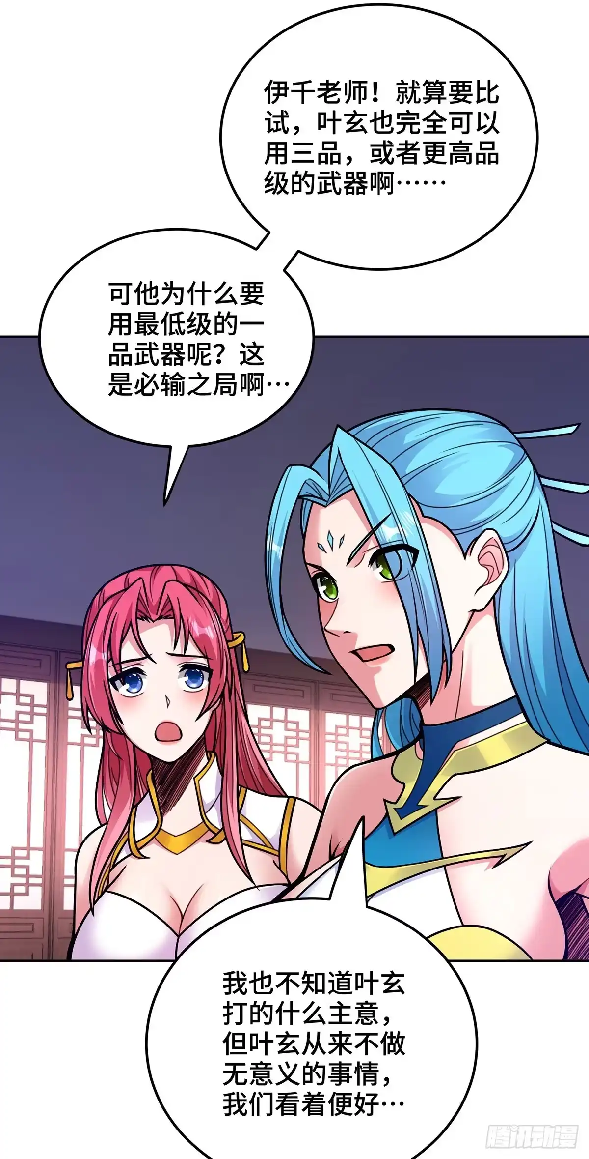 《临兵斗者》第39话 触发寒冰阵 第23页