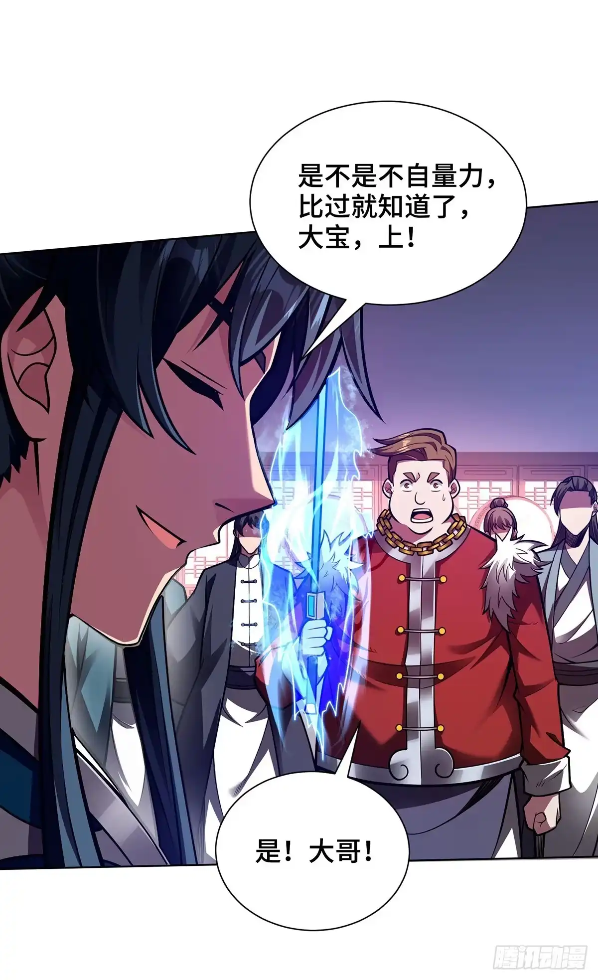 《临兵斗者》第39话 触发寒冰阵 第5页
