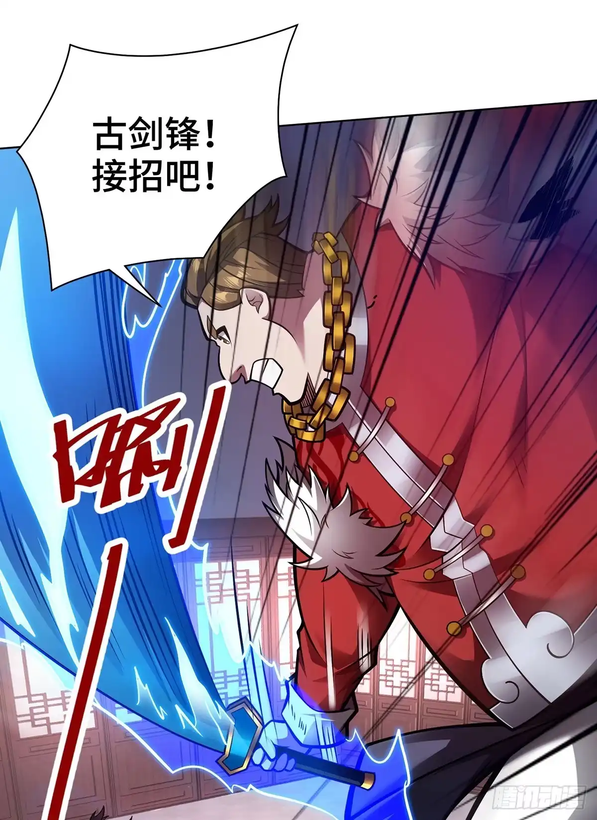 《临兵斗者》第39话 触发寒冰阵 第6页
