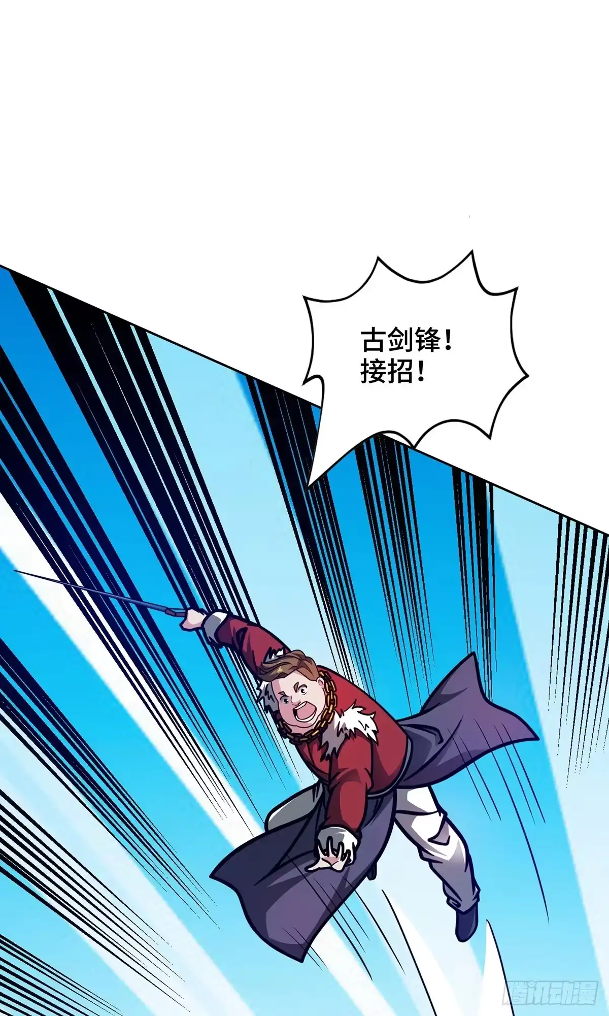 《临兵斗者》第39话 触发寒冰阵 第16页