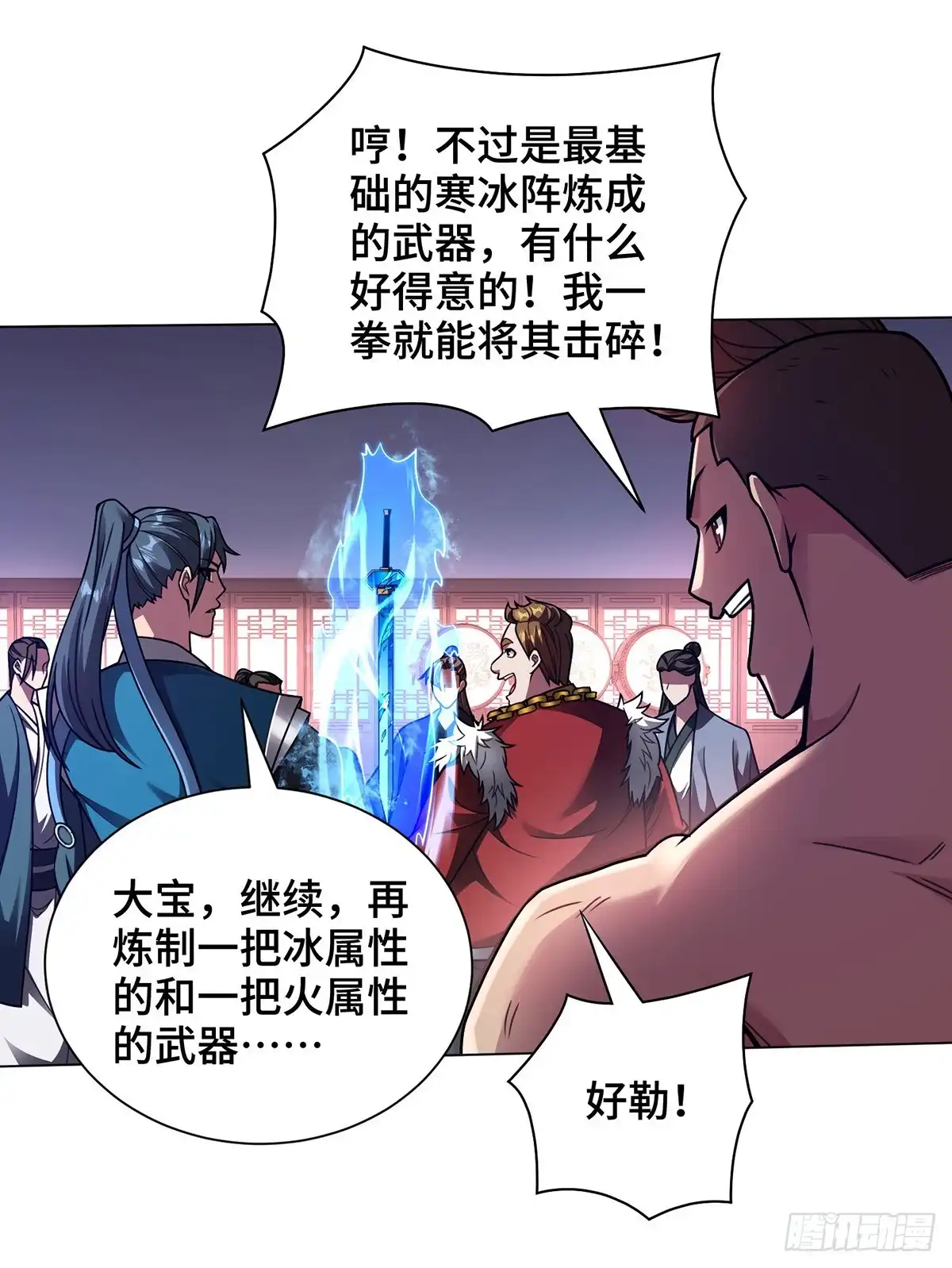 《临兵斗者》第39话 触发寒冰阵 第1页