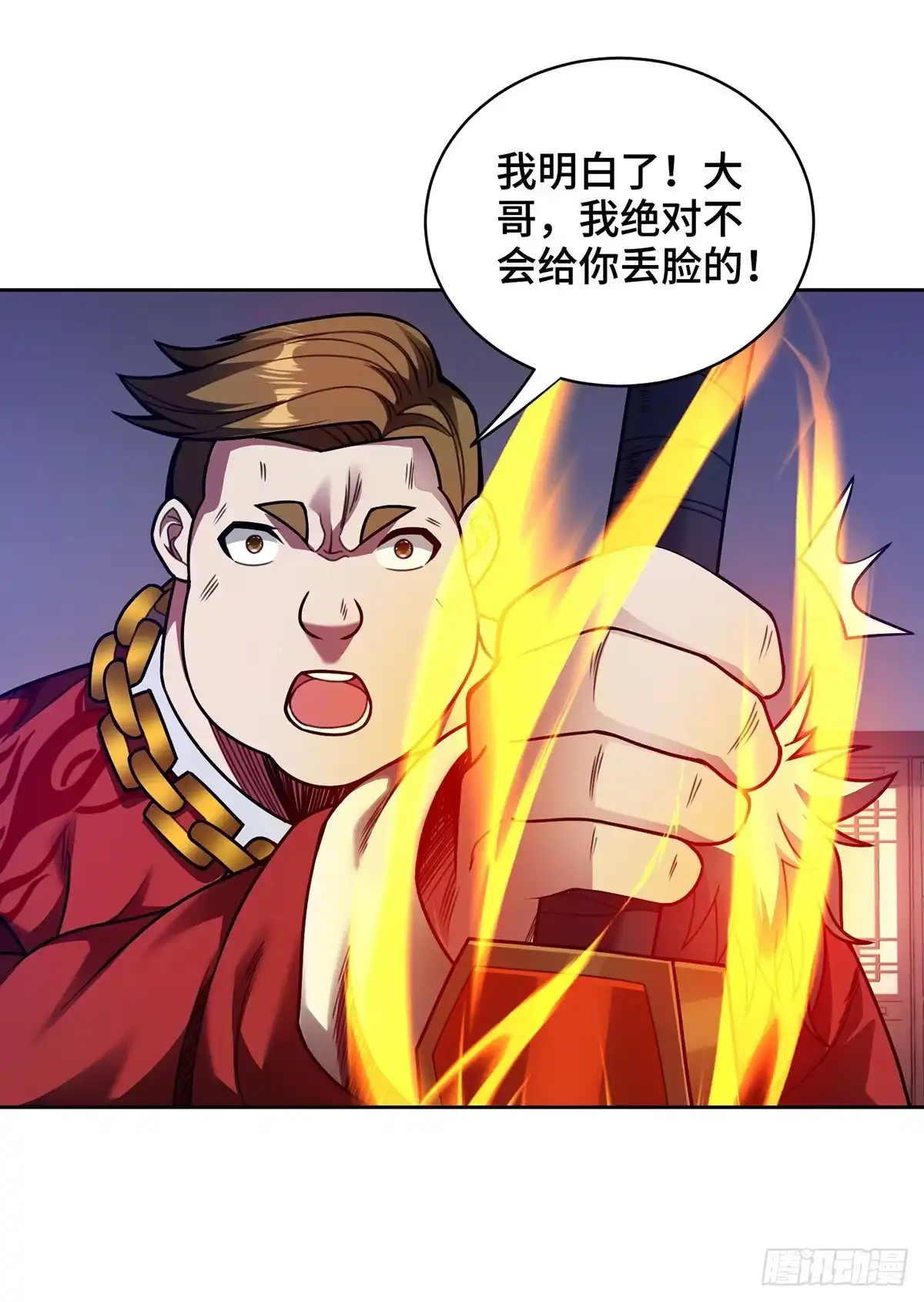 《临兵斗者》第39话 触发寒冰阵 第26页