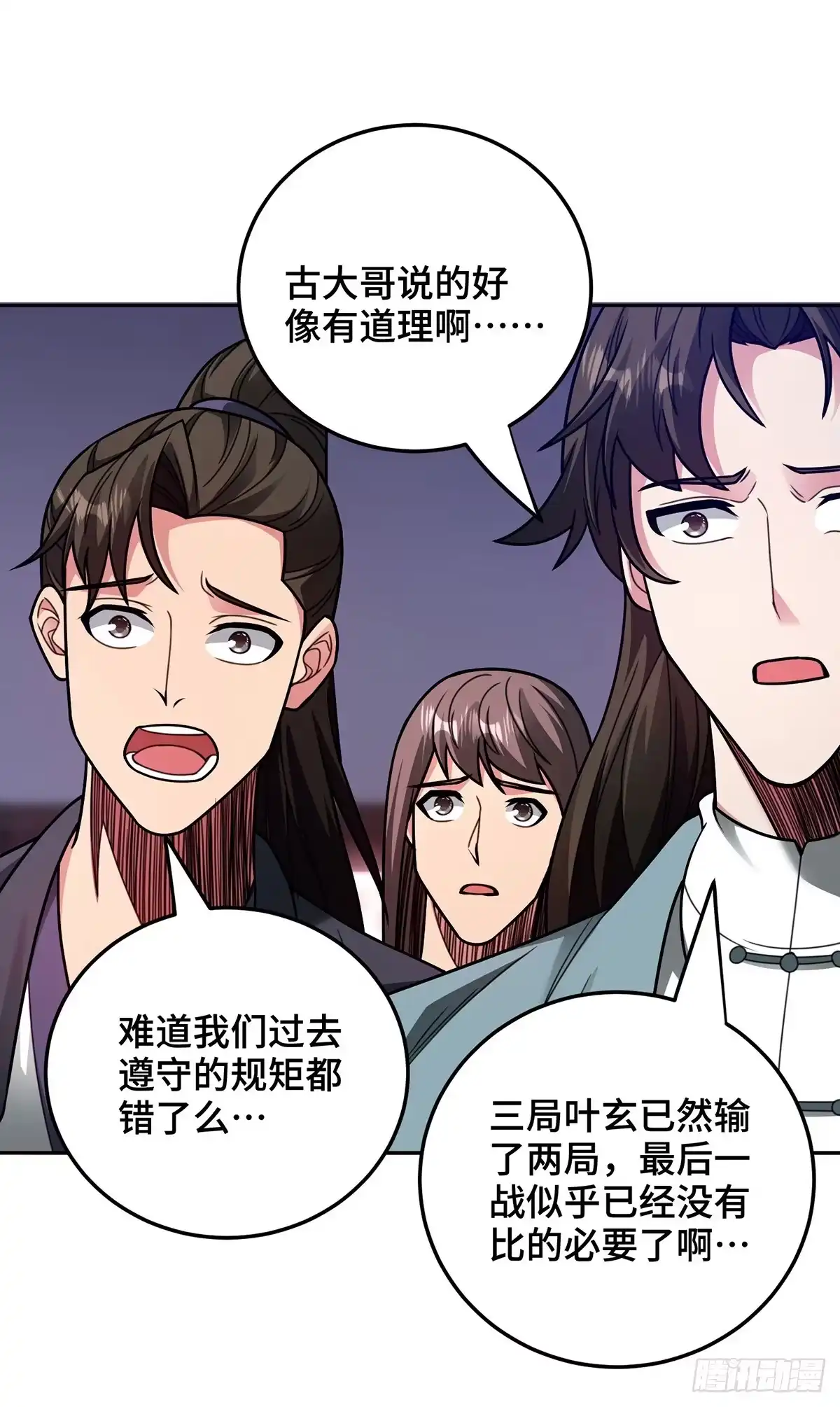 《临兵斗者》第39话 触发寒冰阵 第22页