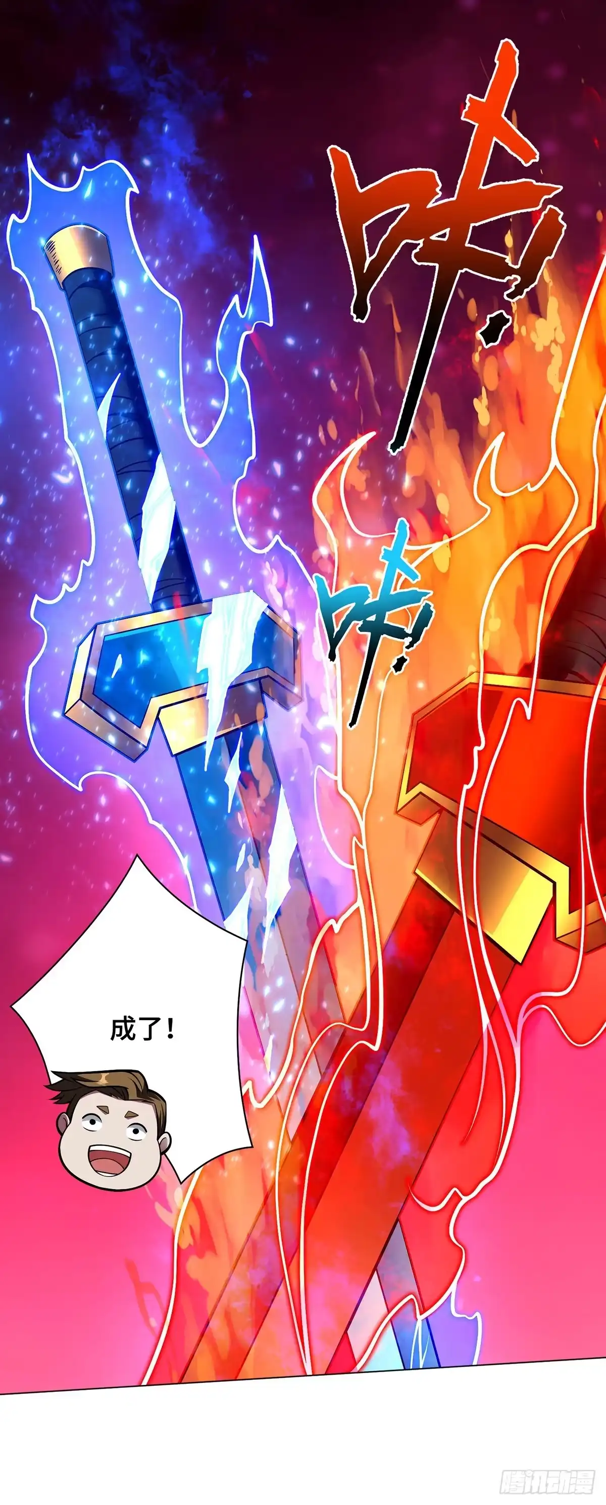 《临兵斗者》第39话 触发寒冰阵 第3页