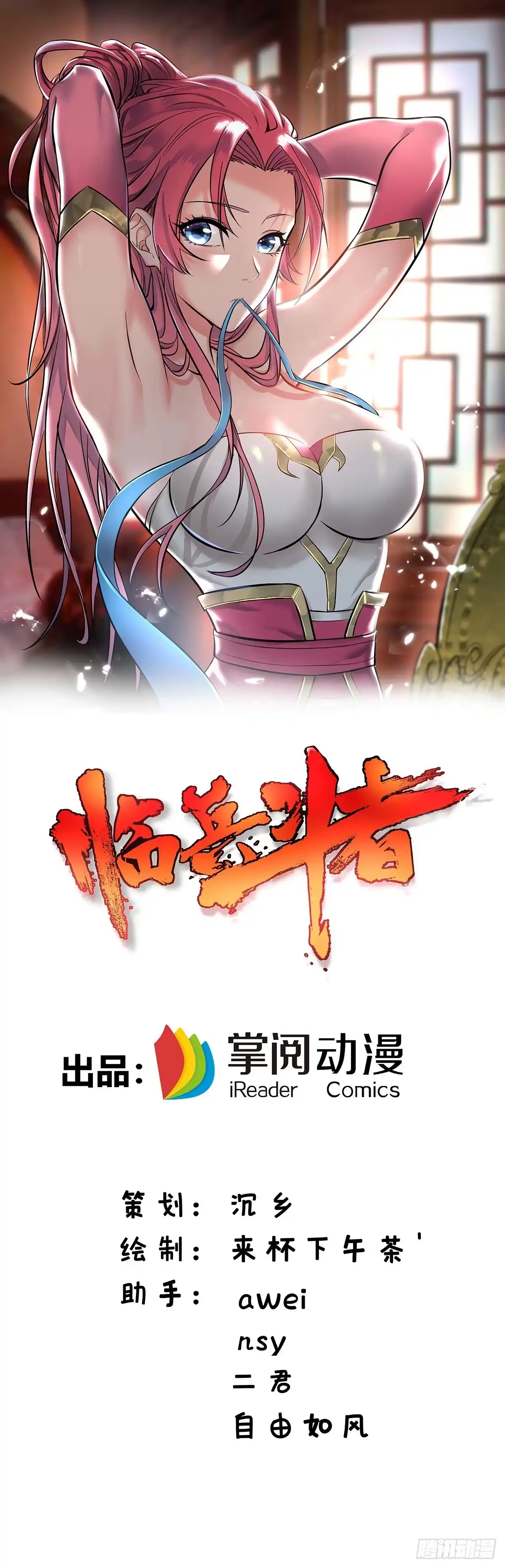 《临兵斗者》第4话 你们也想找茬？ 第1页